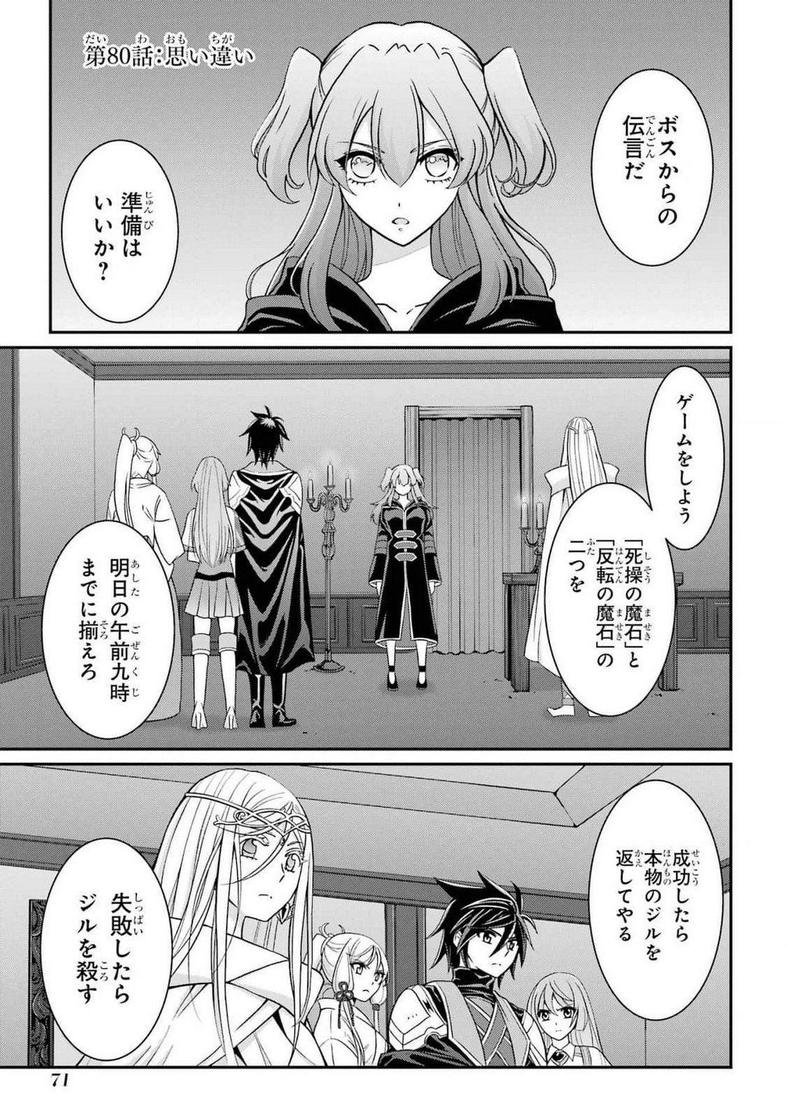 Shikkoku Tsukai no Saikyou Yuusha: Nakama Zenin ni Uragirareta node Saikyou no Mamono to Kumimasu Chap 80 - Next Chap 81