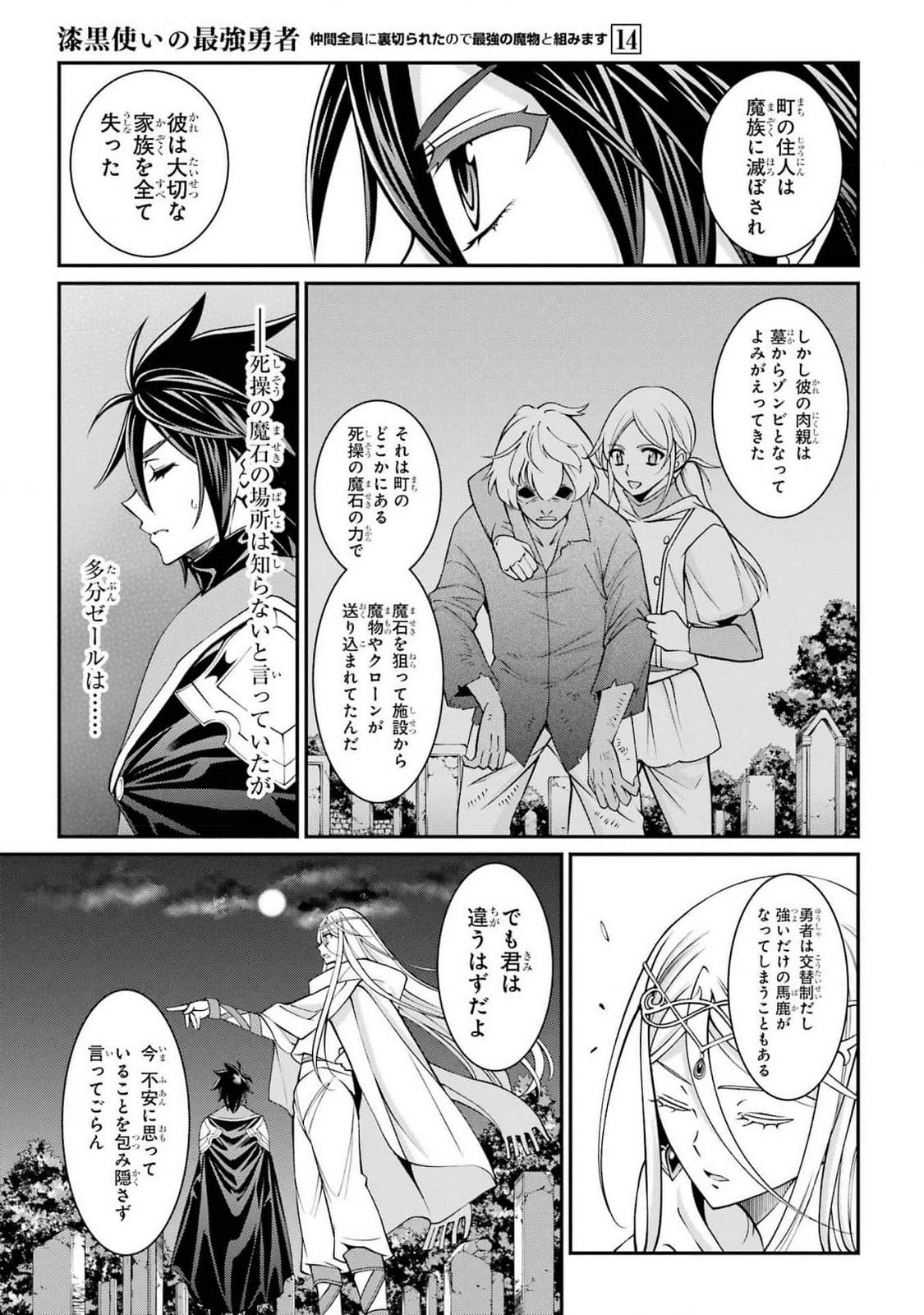 Shikkoku Tsukai no Saikyou Yuusha: Nakama Zenin ni Uragirareta node Saikyou no Mamono to Kumimasu Chap 80 - Next Chap 81