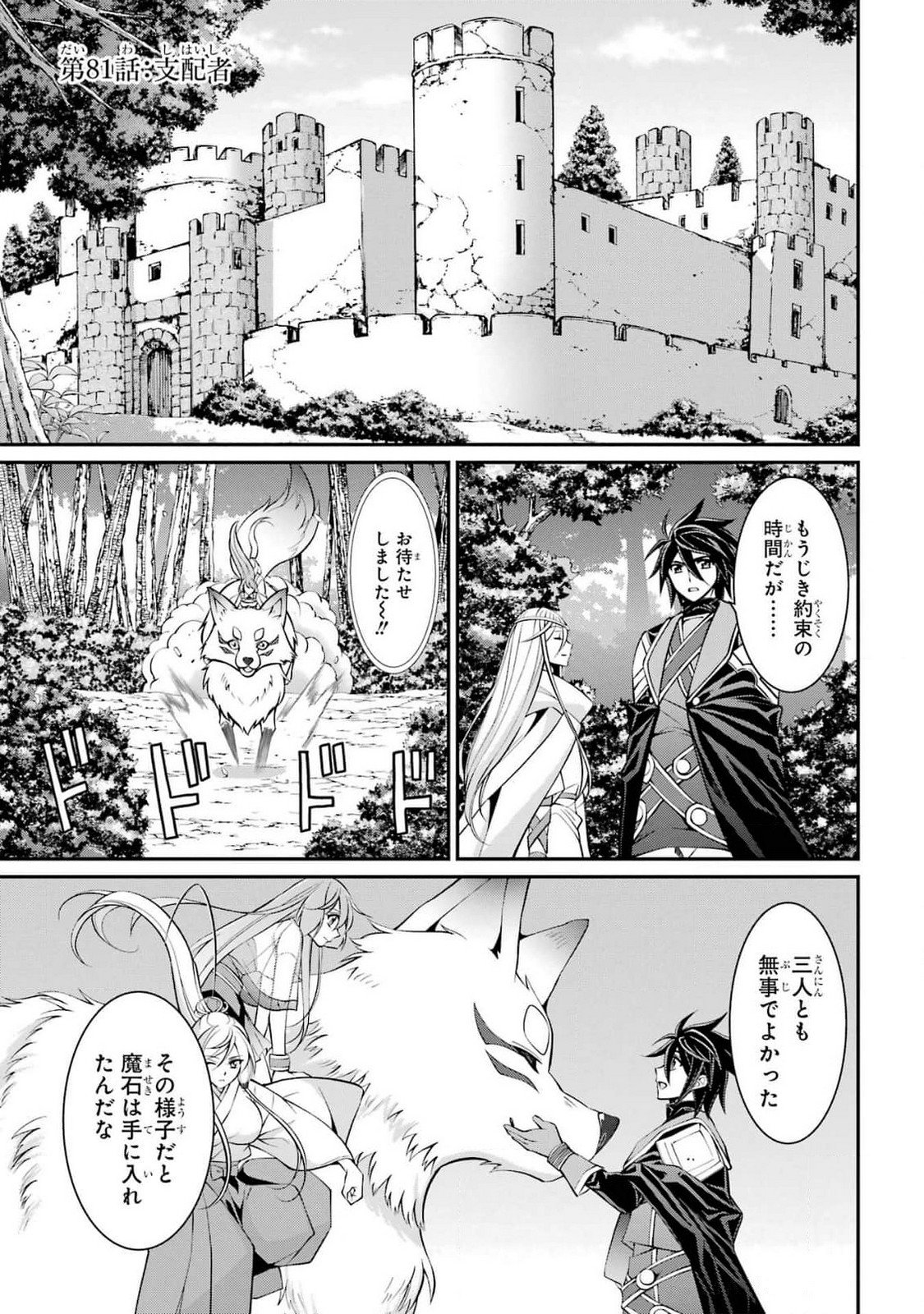 Shikkoku Tsukai no Saikyou Yuusha: Nakama Zenin ni Uragirareta node Saikyou no Mamono to Kumimasu Chap 81 - Next Chap 82