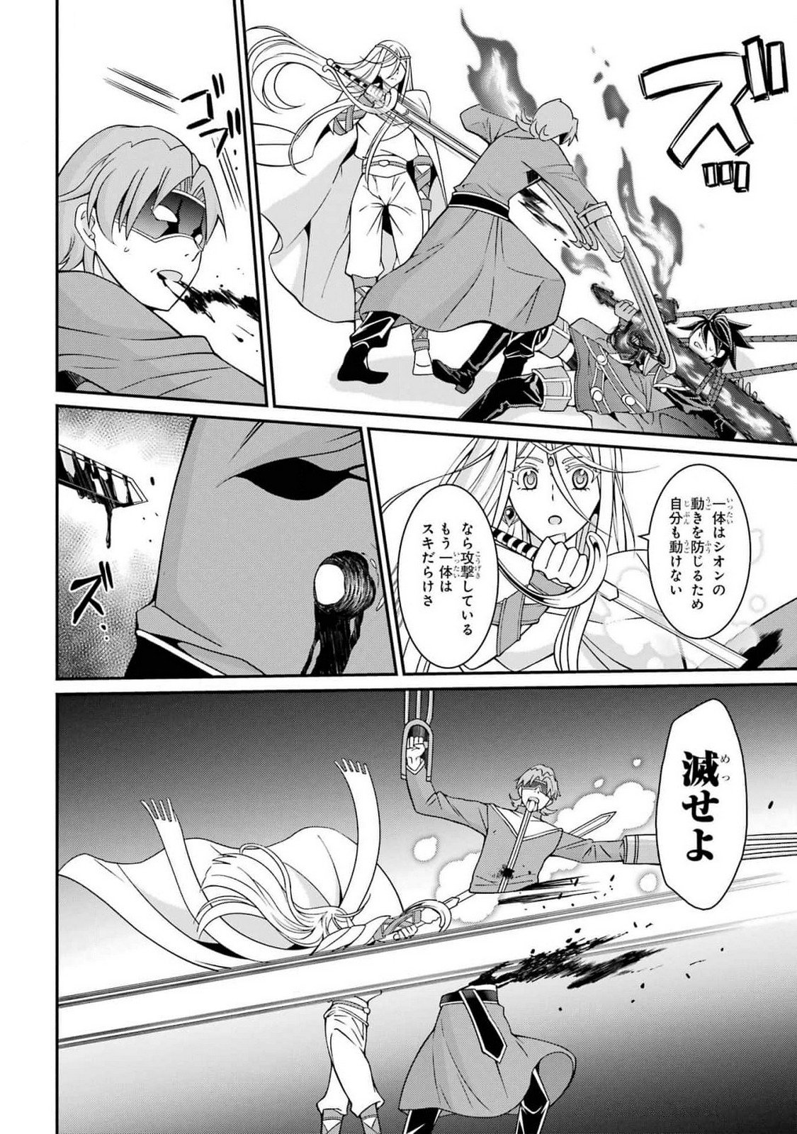 Shikkoku Tsukai no Saikyou Yuusha: Nakama Zenin ni Uragirareta node Saikyou no Mamono to Kumimasu Chap 81 - Next Chap 82