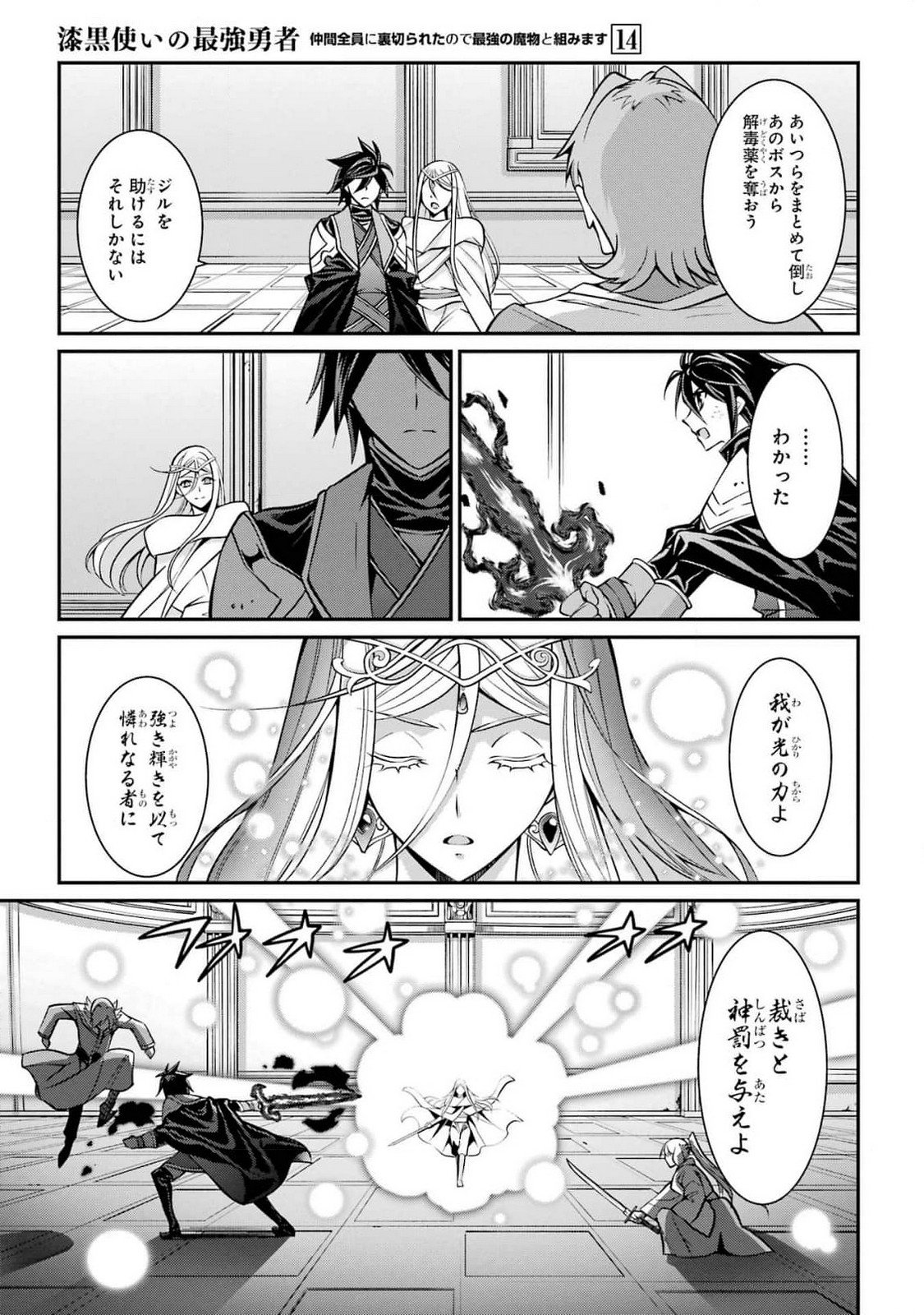 Shikkoku Tsukai no Saikyou Yuusha: Nakama Zenin ni Uragirareta node Saikyou no Mamono to Kumimasu Chap 81 - Next Chap 82