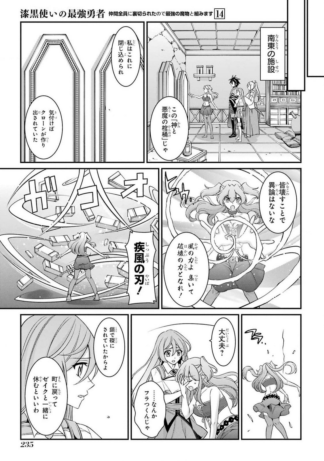 Shikkoku Tsukai no Saikyou Yuusha: Nakama Zenin ni Uragirareta node Saikyou no Mamono to Kumimasu Chap 84 - Next Chap 85