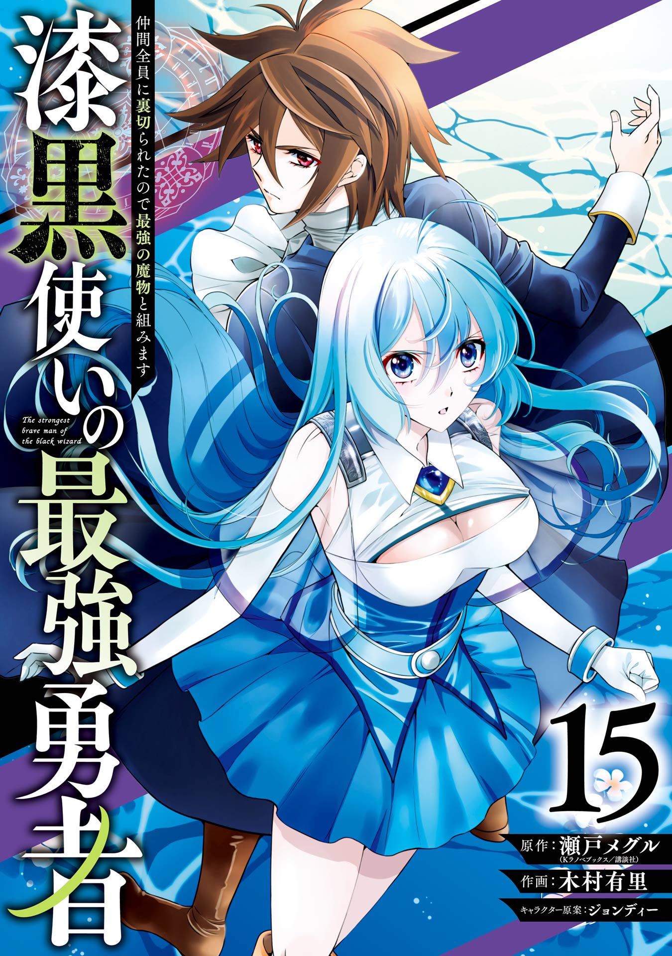Shikkoku Tsukai no Saikyou Yuusha: Nakama Zenin ni Uragirareta node Saikyou no Mamono to Kumimasu Chap 85 - Next Chap 86