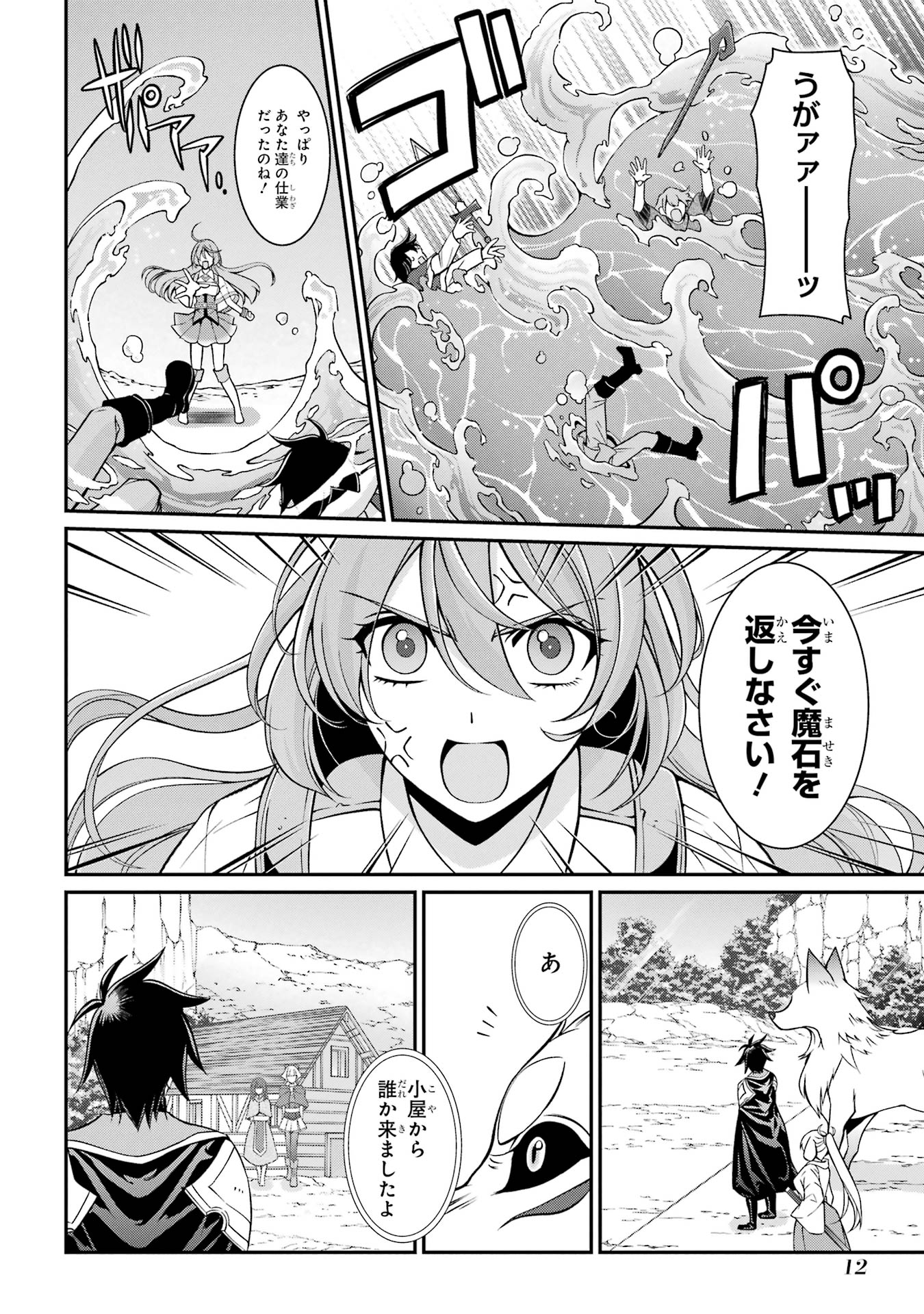 Shikkoku Tsukai no Saikyou Yuusha: Nakama Zenin ni Uragirareta node Saikyou no Mamono to Kumimasu Chap 85 - Next Chap 86