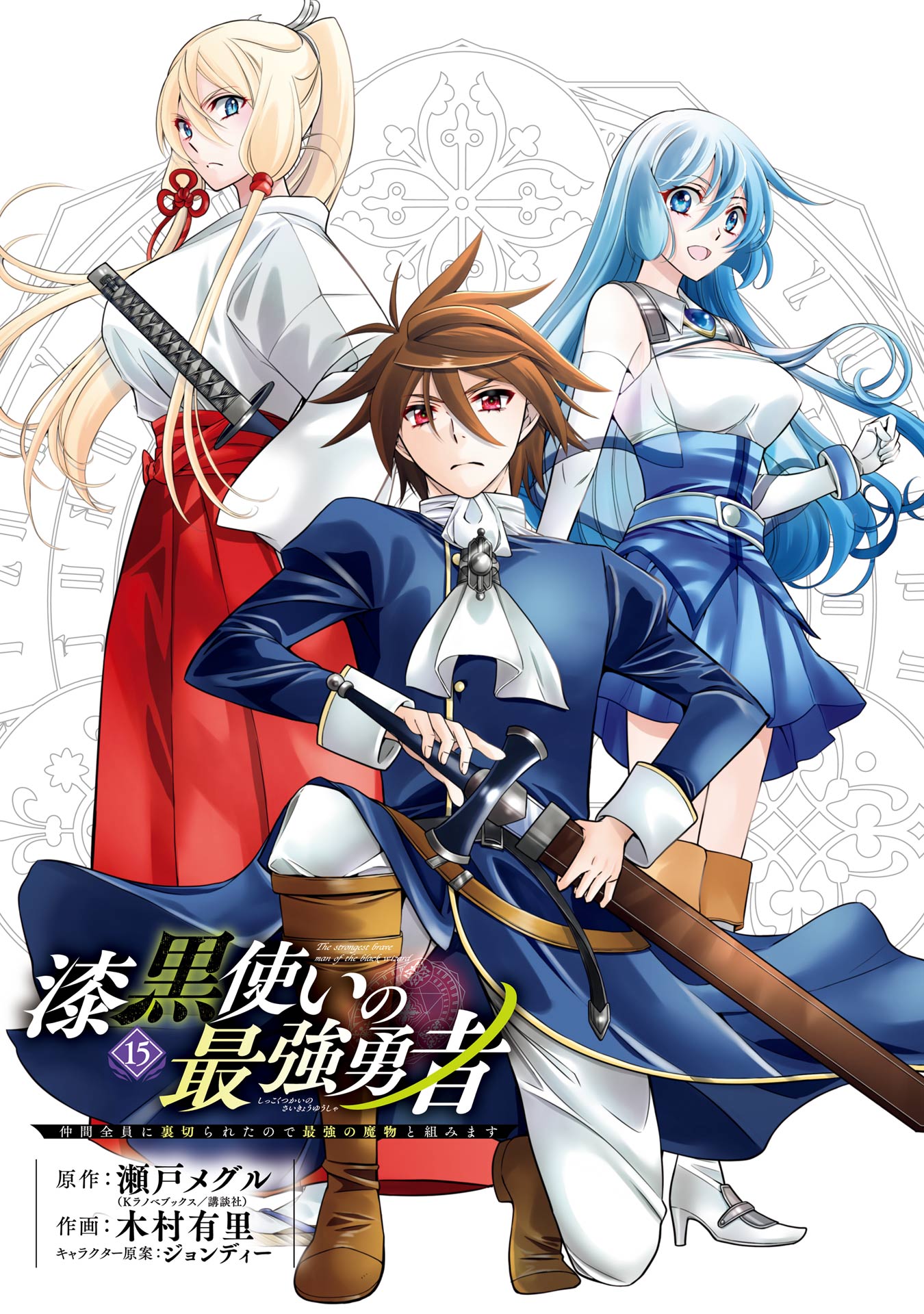 Shikkoku Tsukai no Saikyou Yuusha: Nakama Zenin ni Uragirareta node Saikyou no Mamono to Kumimasu Chap 85 - Next Chap 86