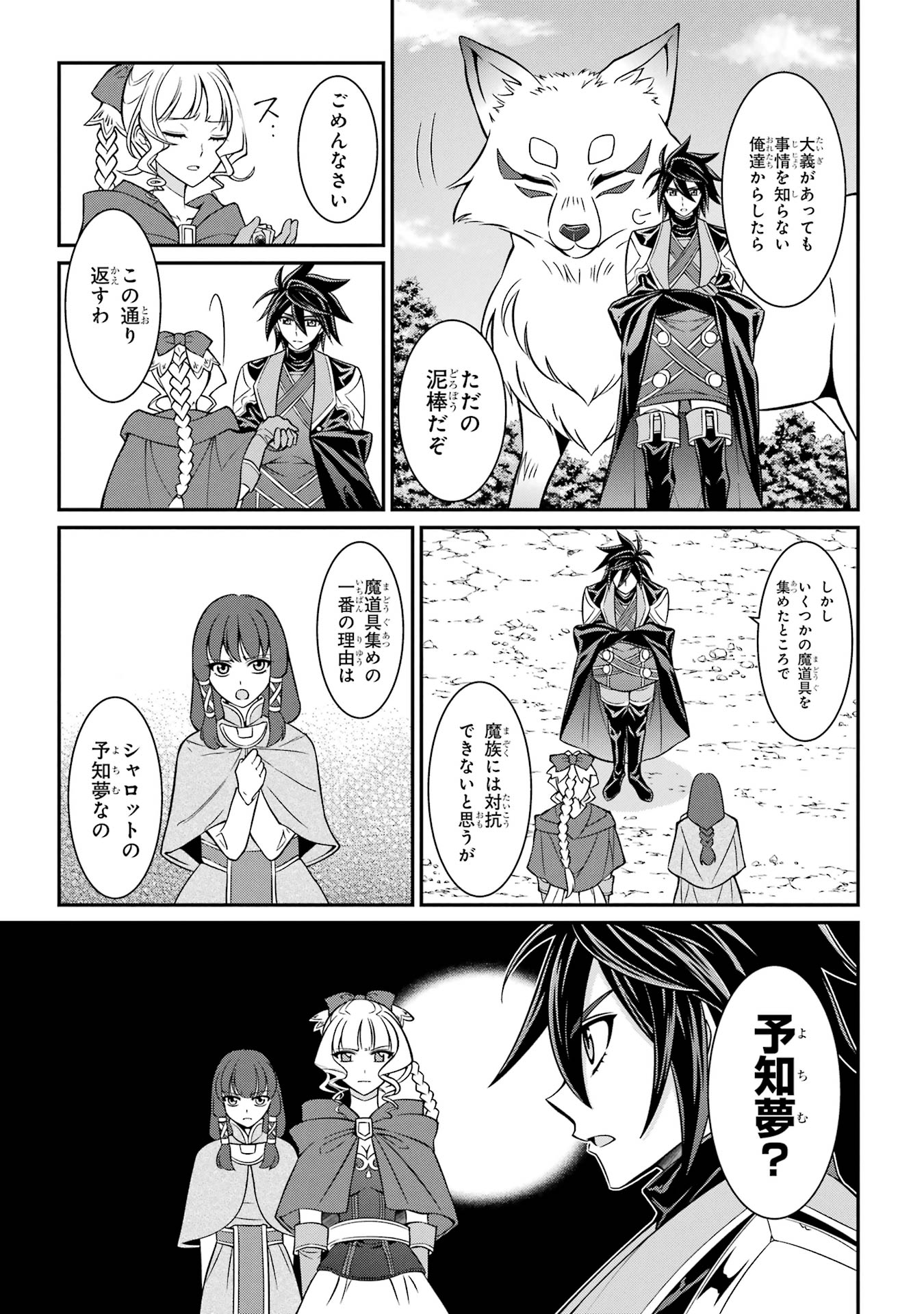 Shikkoku Tsukai no Saikyou Yuusha: Nakama Zenin ni Uragirareta node Saikyou no Mamono to Kumimasu Chap 85 - Next Chap 86