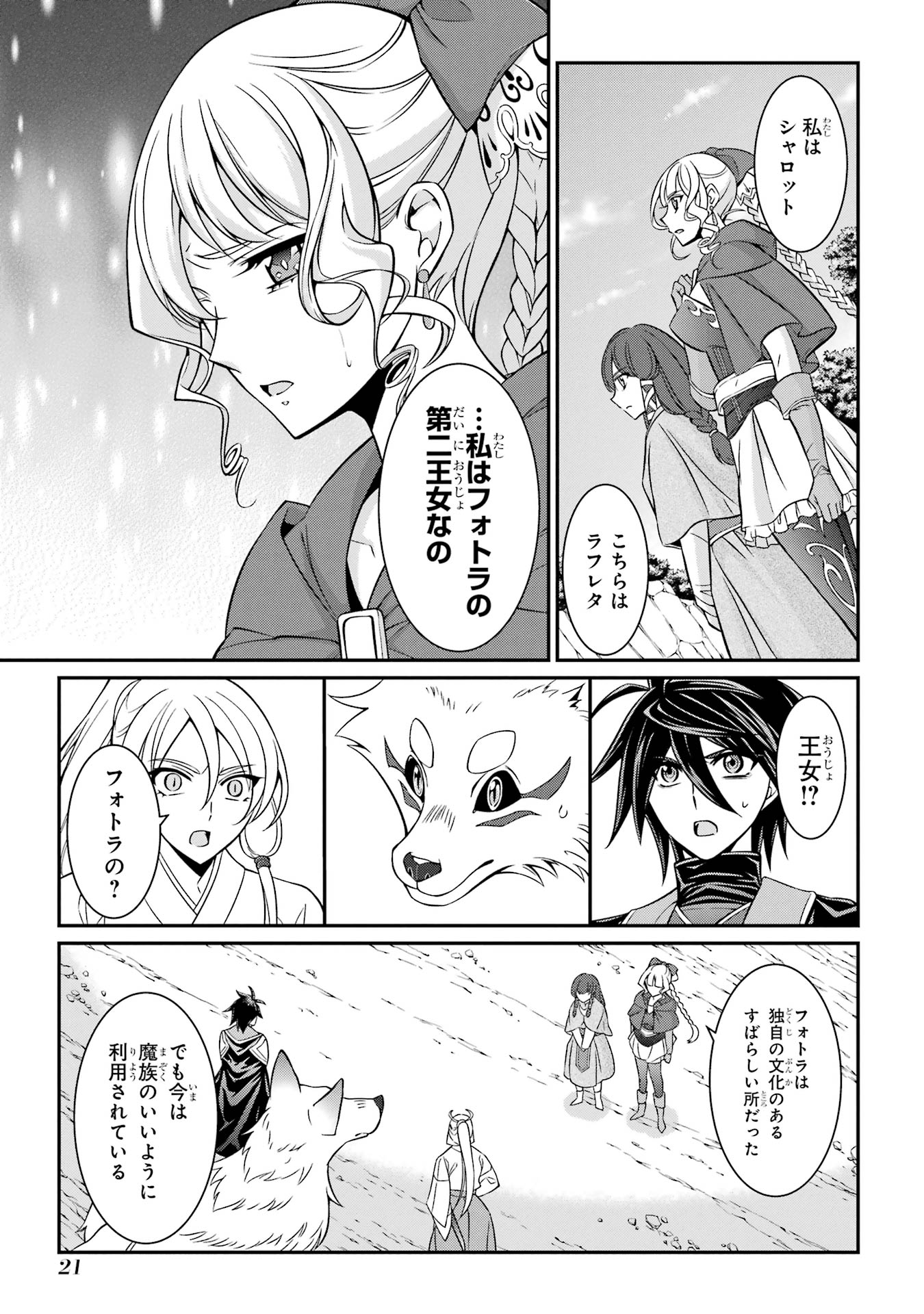 Shikkoku Tsukai no Saikyou Yuusha: Nakama Zenin ni Uragirareta node Saikyou no Mamono to Kumimasu Chap 85 - Next Chap 86