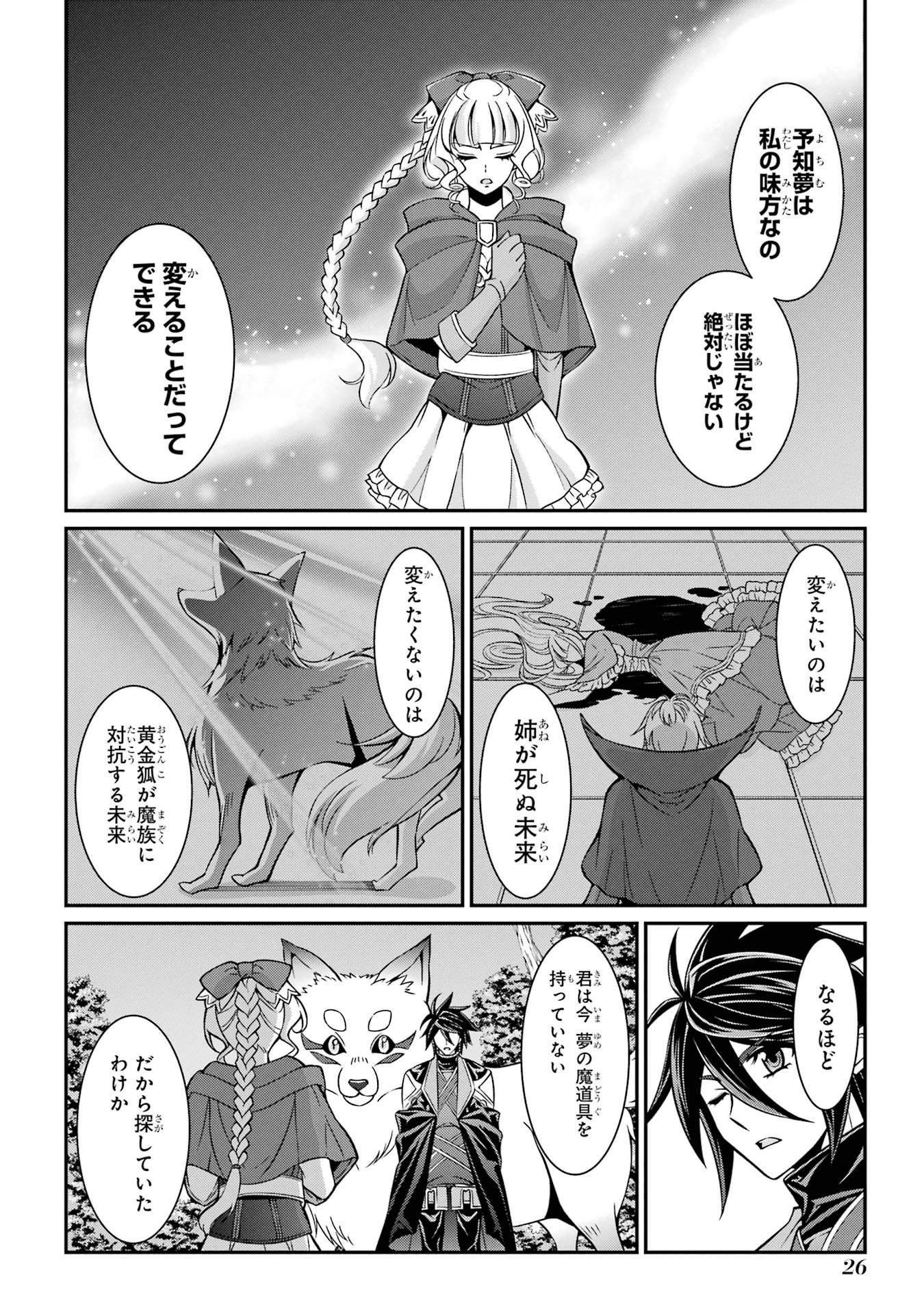 Shikkoku Tsukai no Saikyou Yuusha: Nakama Zenin ni Uragirareta node Saikyou no Mamono to Kumimasu Chap 85 - Next Chap 86