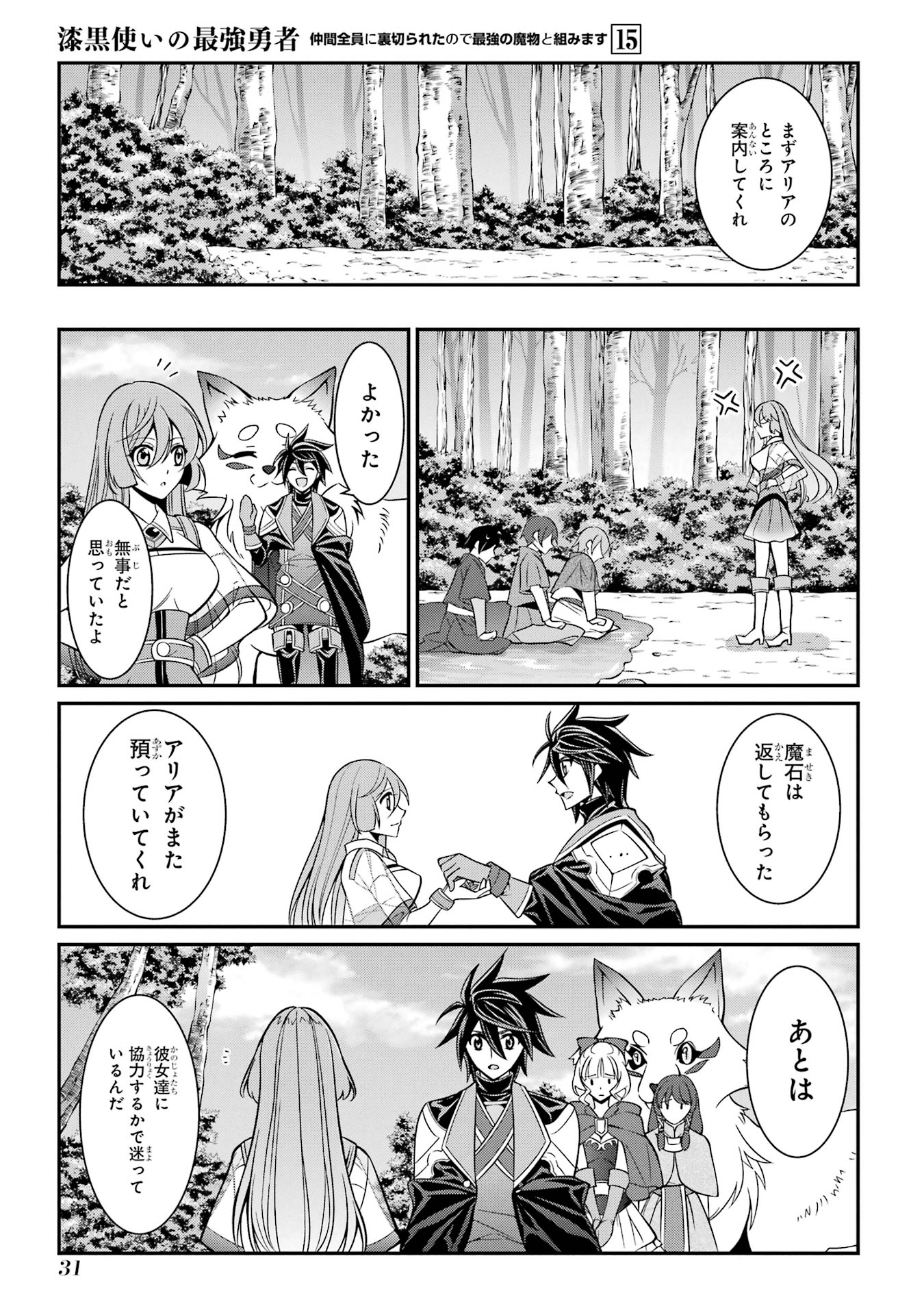 Shikkoku Tsukai no Saikyou Yuusha: Nakama Zenin ni Uragirareta node Saikyou no Mamono to Kumimasu Chap 85 - Next Chap 86