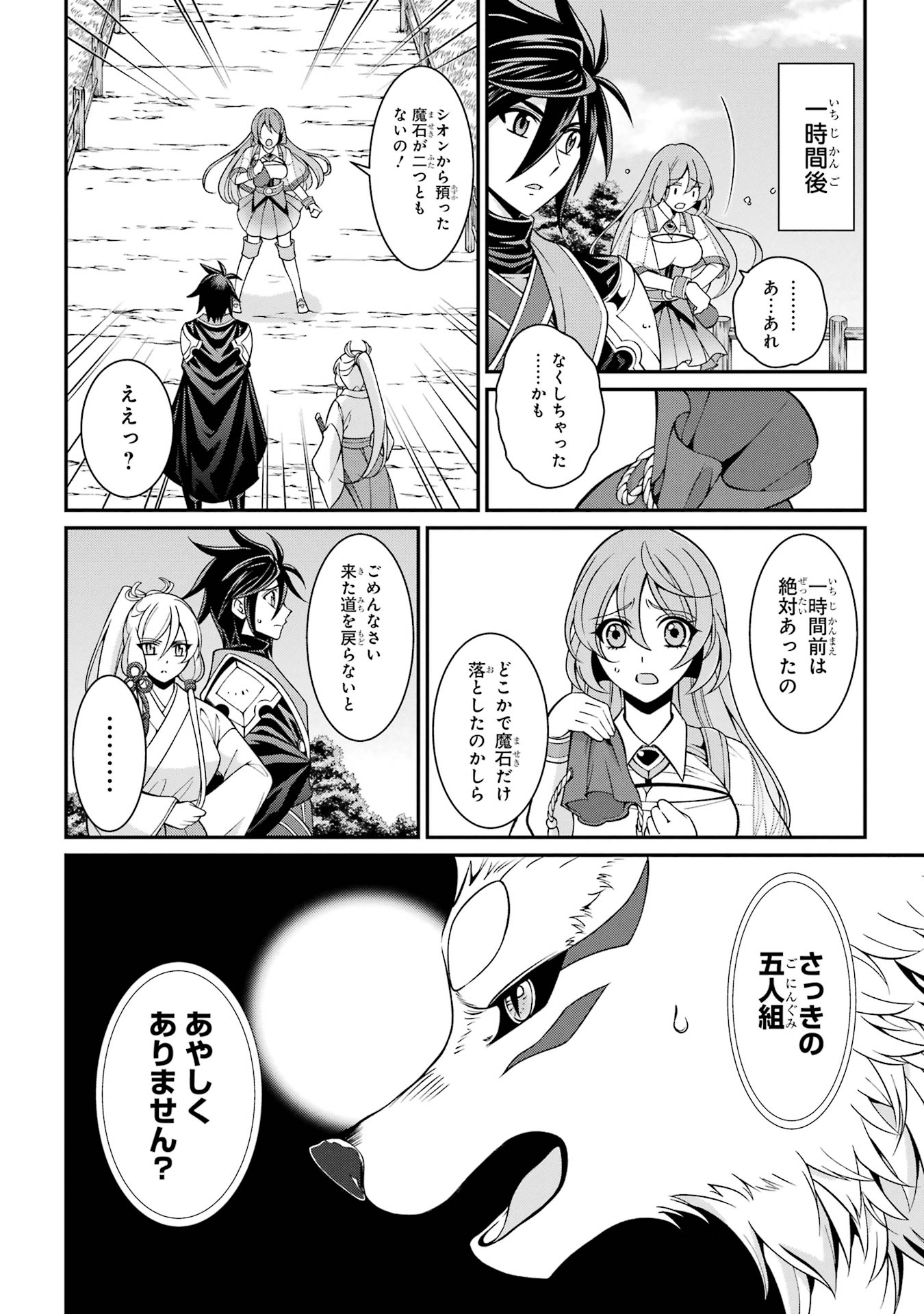 Shikkoku Tsukai no Saikyou Yuusha: Nakama Zenin ni Uragirareta node Saikyou no Mamono to Kumimasu Chap 85 - Next Chap 86