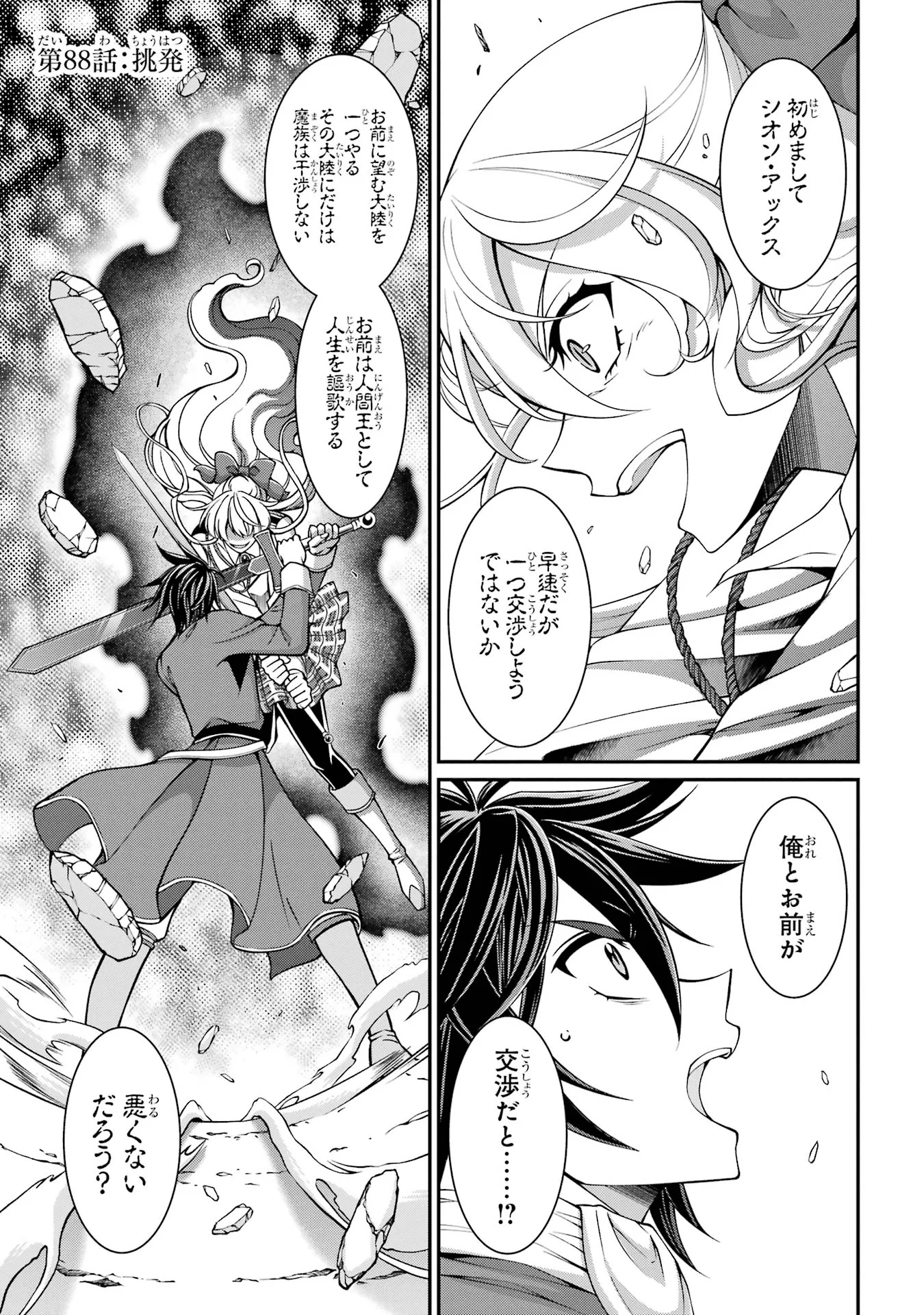 Shikkoku Tsukai no Saikyou Yuusha: Nakama Zenin ni Uragirareta node Saikyou no Mamono to Kumimasu Chap 88 - Next Chap 89