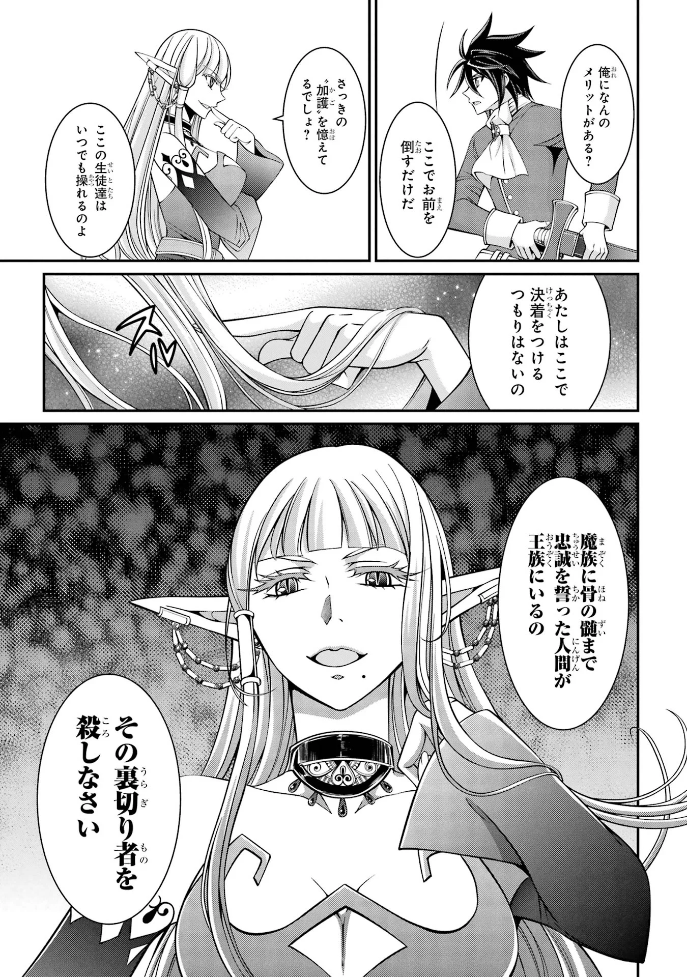 Shikkoku Tsukai no Saikyou Yuusha: Nakama Zenin ni Uragirareta node Saikyou no Mamono to Kumimasu Chap 88 - Next Chap 89