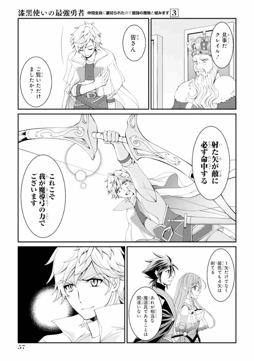 Shikkoku Tsukai no Saikyou Yuusha: Nakama Zenin ni Uragirareta node Saikyou no Mamono to Kumimasu Chap 9 - Next Chap 10