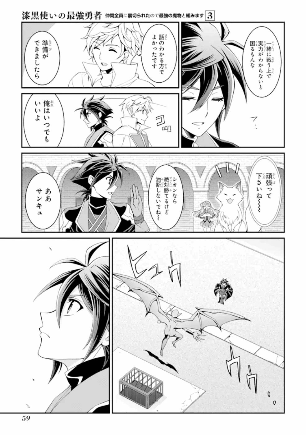 Shikkoku Tsukai no Saikyou Yuusha: Nakama Zenin ni Uragirareta node Saikyou no Mamono to Kumimasu Chap 9 - Next Chap 10