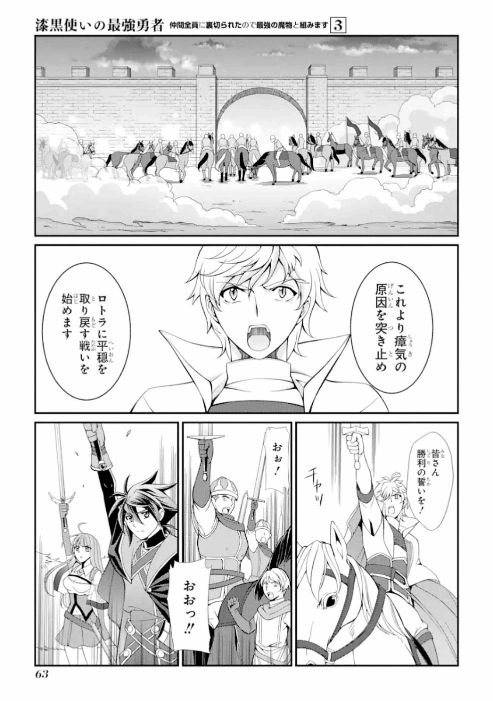 Shikkoku Tsukai no Saikyou Yuusha: Nakama Zenin ni Uragirareta node Saikyou no Mamono to Kumimasu Chap 9 - Next Chap 10