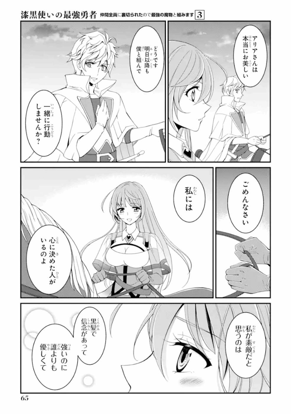 Shikkoku Tsukai no Saikyou Yuusha: Nakama Zenin ni Uragirareta node Saikyou no Mamono to Kumimasu Chap 9 - Next Chap 10