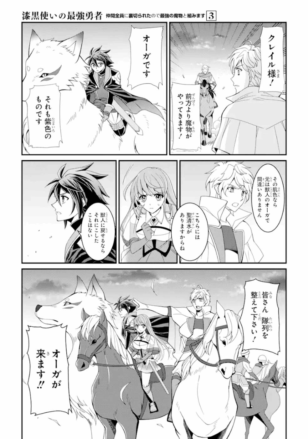 Shikkoku Tsukai no Saikyou Yuusha: Nakama Zenin ni Uragirareta node Saikyou no Mamono to Kumimasu Chap 9 - Next Chap 10