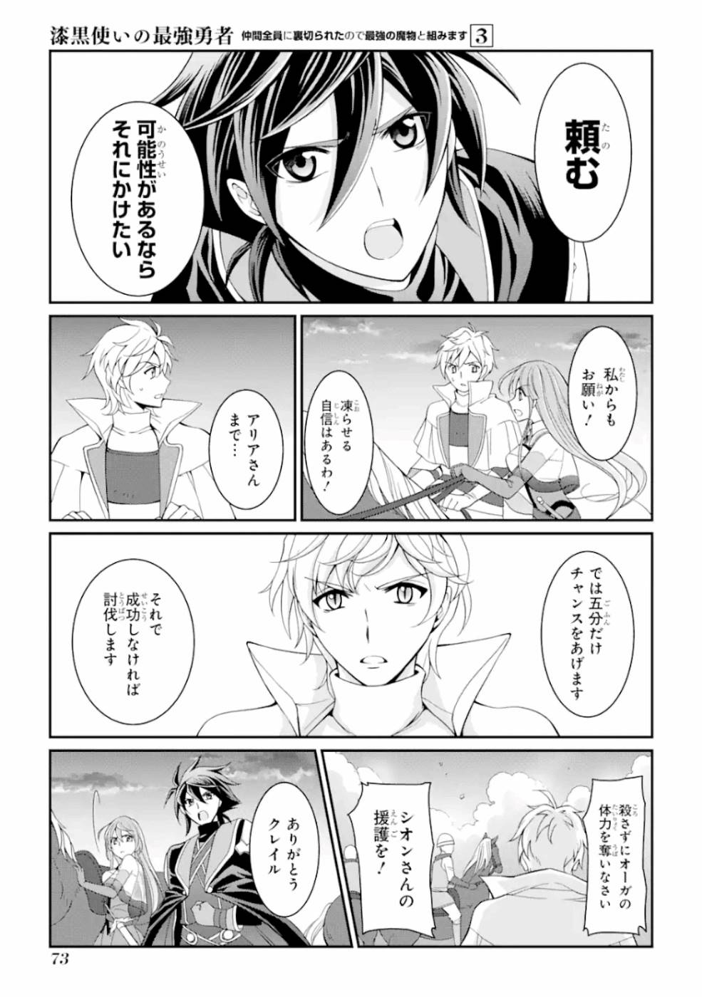 Shikkoku Tsukai no Saikyou Yuusha: Nakama Zenin ni Uragirareta node Saikyou no Mamono to Kumimasu Chap 9 - Next Chap 10