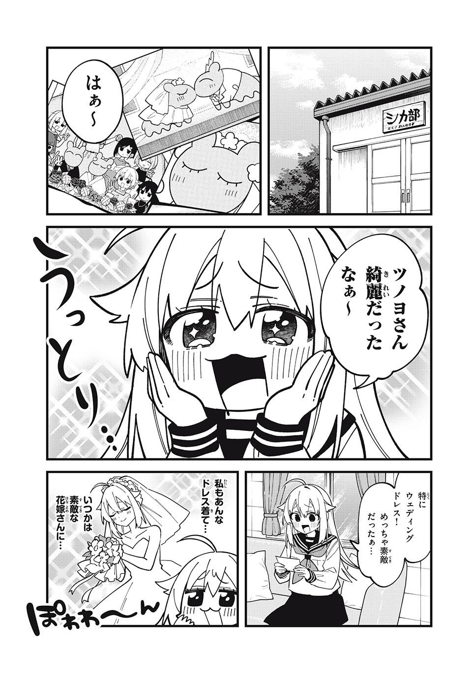 しかのこのこのここしたんたん Chap 51 - Next Chap 52