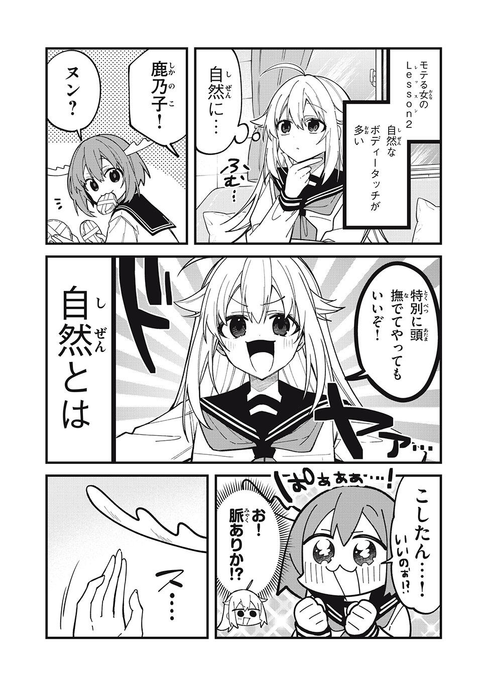 しかのこのこのここしたんたん Chap 51 - Next Chap 52