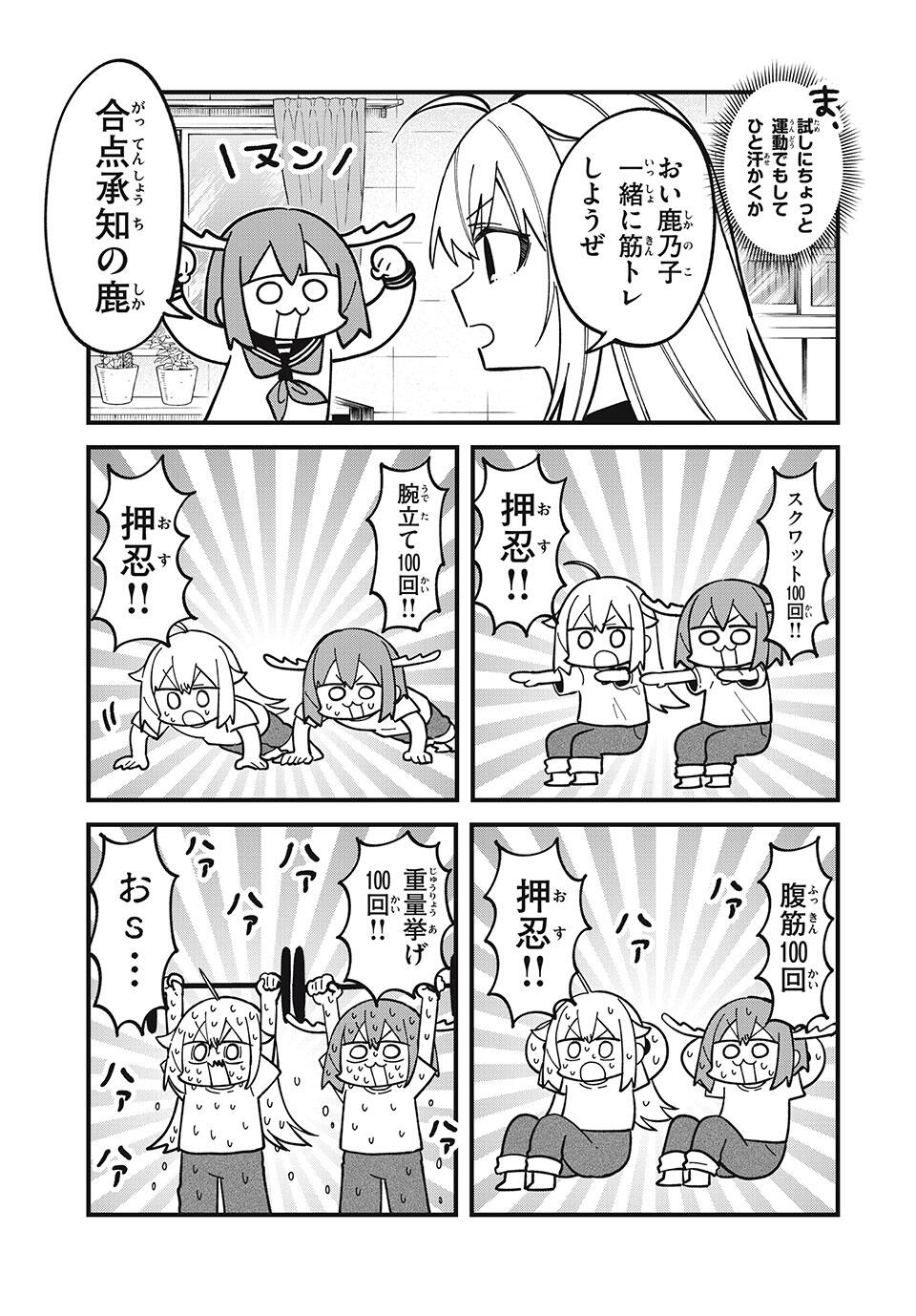 しかのこのこのここしたんたん Chap 51 - Next Chap 52