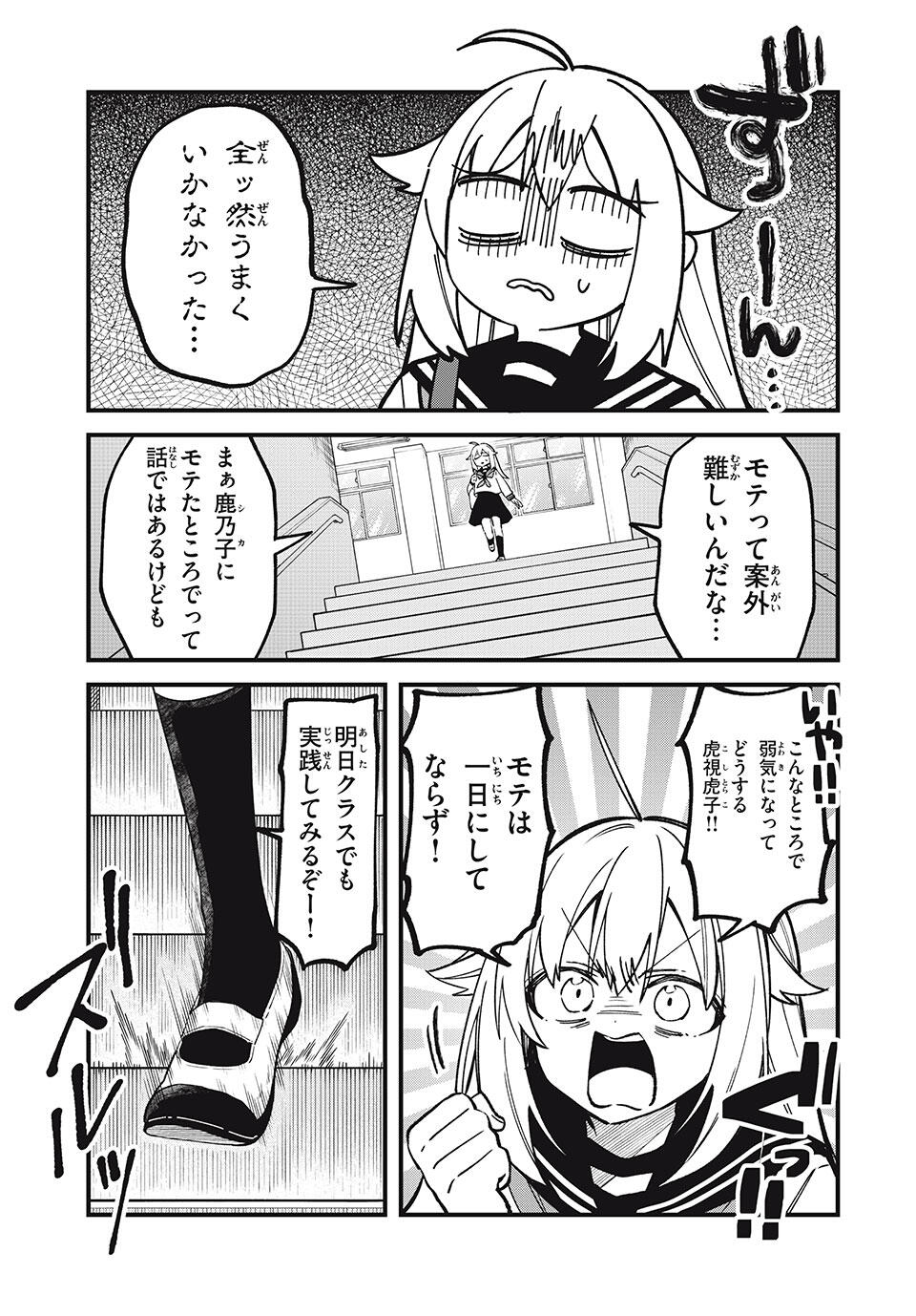 しかのこのこのここしたんたん Chap 51 - Next Chap 52