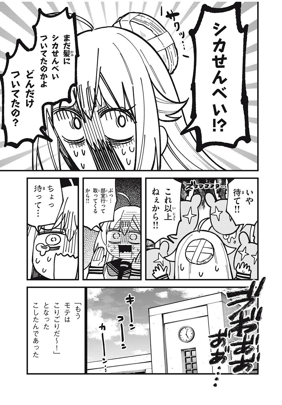 しかのこのこのここしたんたん Chap 51 - Next Chap 52