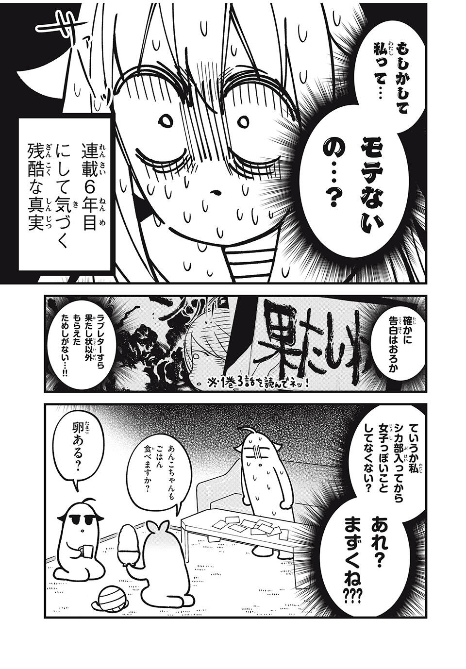 しかのこのこのここしたんたん Chap 51 - Next Chap 52