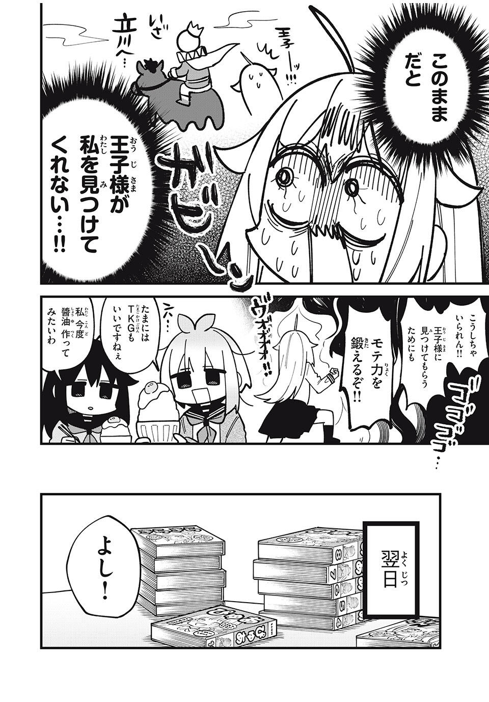 しかのこのこのここしたんたん Chap 51 - Next Chap 52
