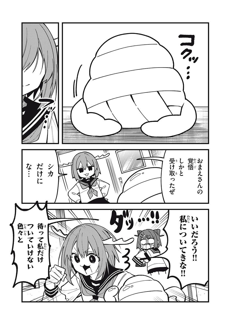 しかのこのこのここしたんたん Chap 52 - Next Chap 53