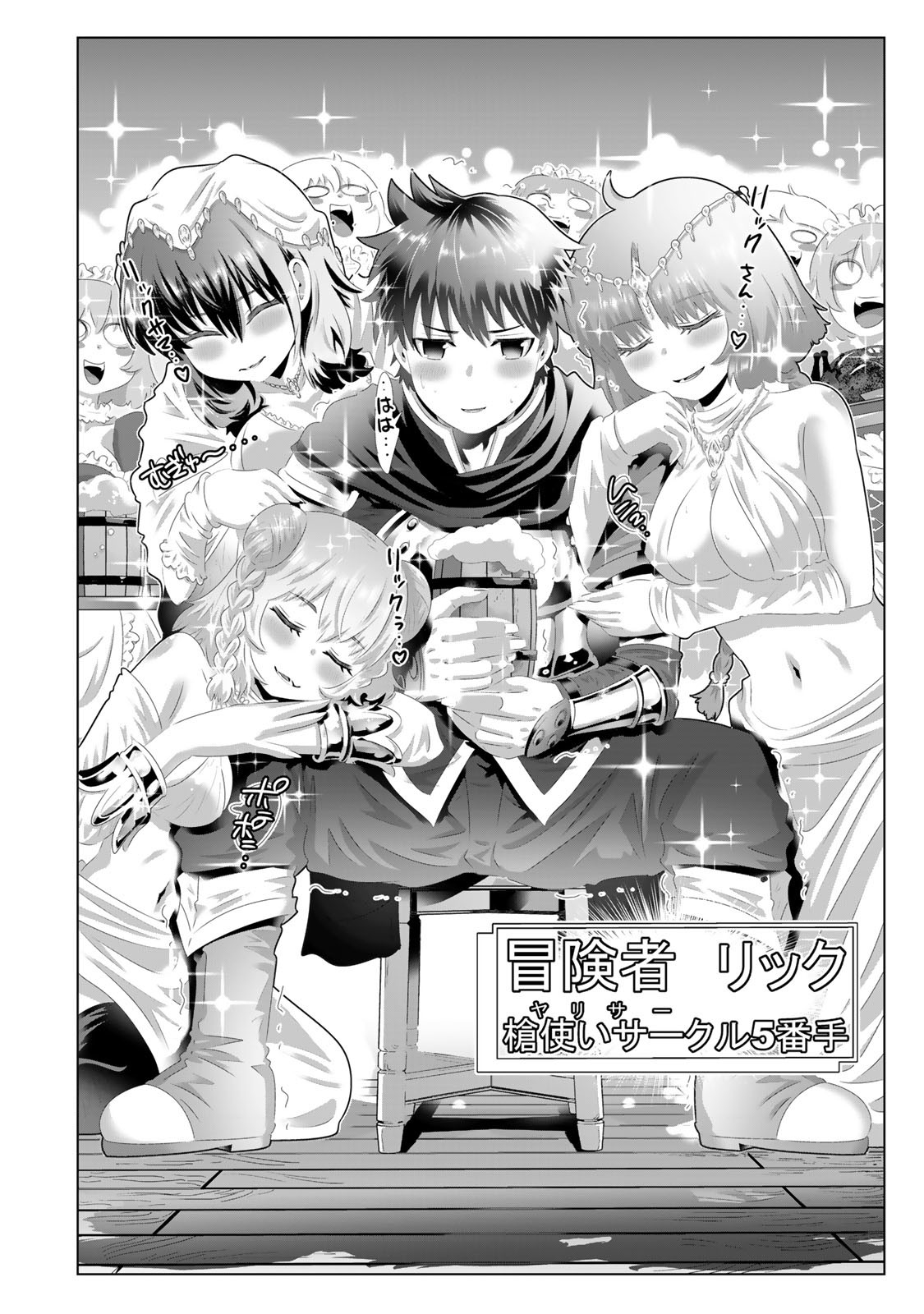 色欲無双~変態スキルが暴走してヤリサーから追放された俺は、はからずも淫靡な力で最強になる~ Chap 1 - Next Chap 2