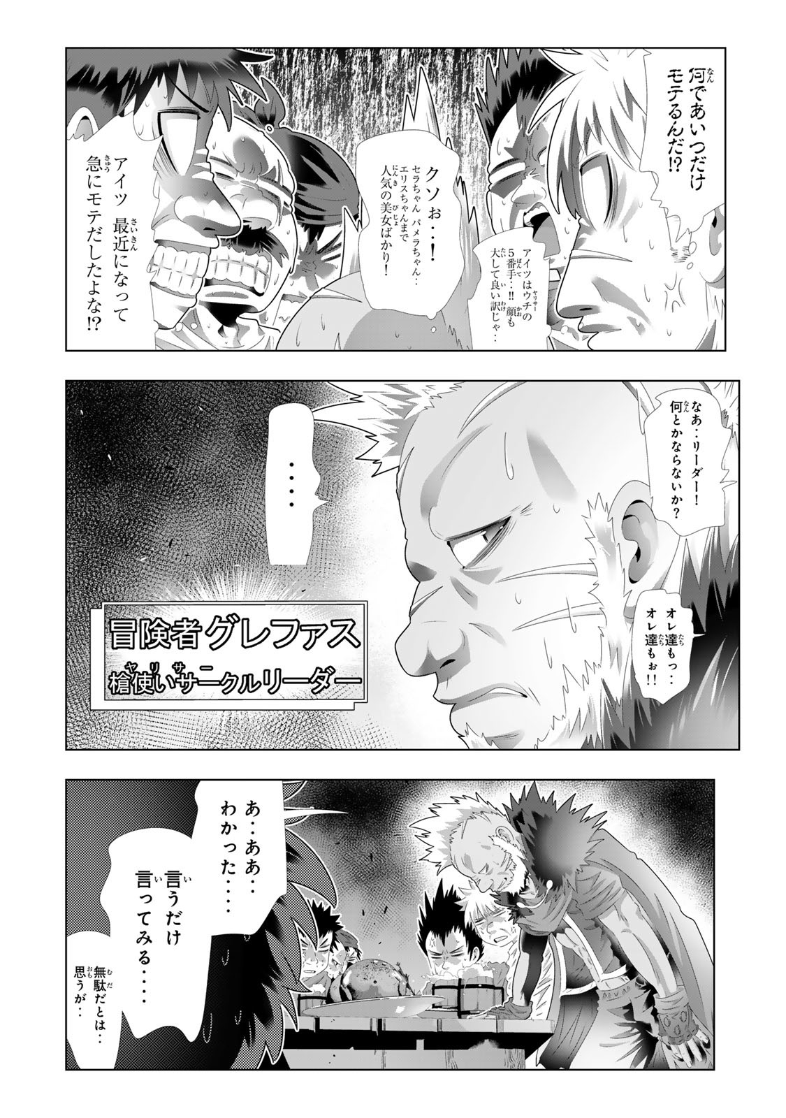 色欲無双~変態スキルが暴走してヤリサーから追放された俺は、はからずも淫靡な力で最強になる~ Chap 1 - Next Chap 2