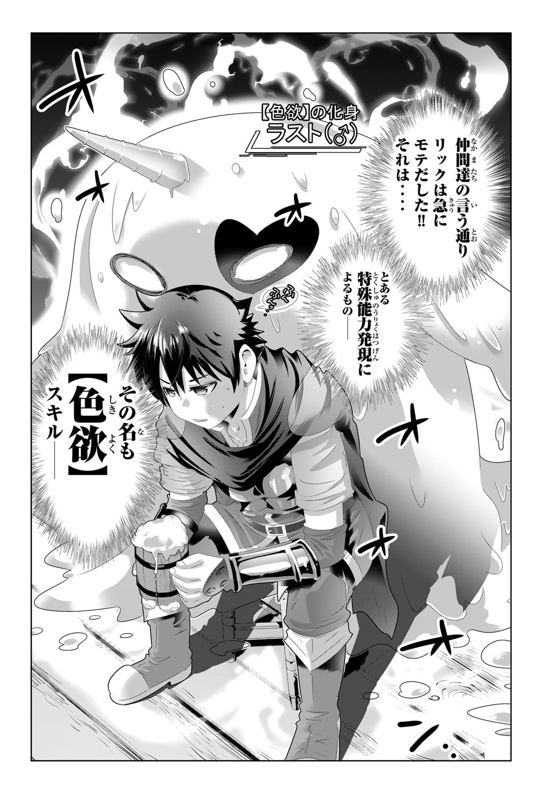 色欲無双~変態スキルが暴走してヤリサーから追放された俺は、はからずも淫靡な力で最強になる~ Chap 1 - Next Chap 2