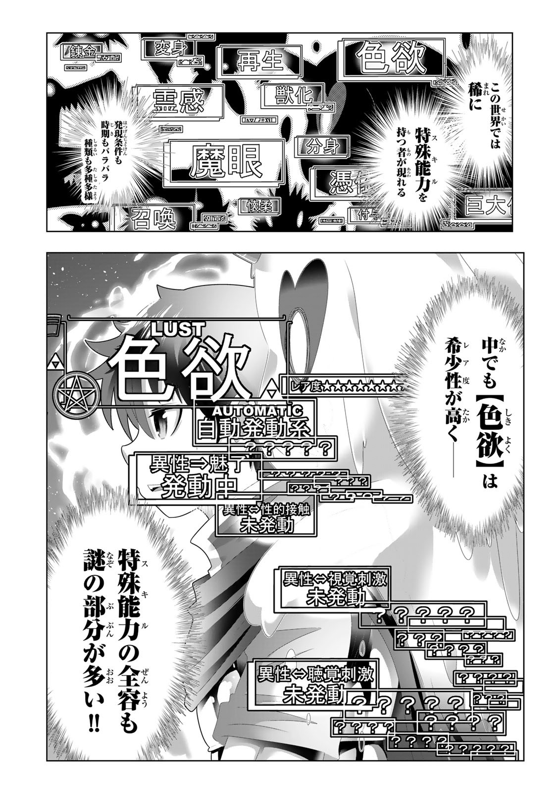 色欲無双~変態スキルが暴走してヤリサーから追放された俺は、はからずも淫靡な力で最強になる~ Chap 1 - Next Chap 2