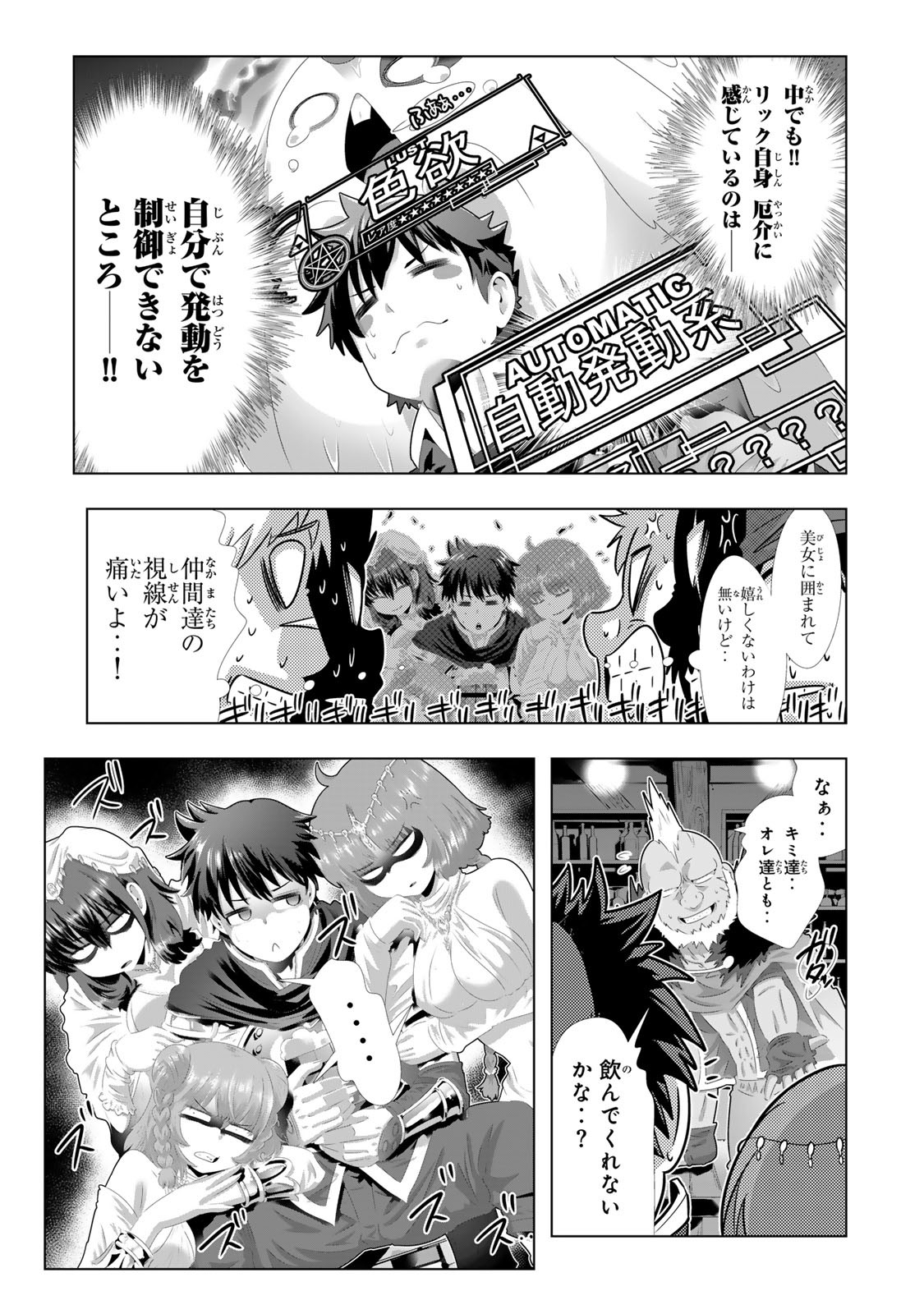 色欲無双~変態スキルが暴走してヤリサーから追放された俺は、はからずも淫靡な力で最強になる~ Chap 1 - Next Chap 2