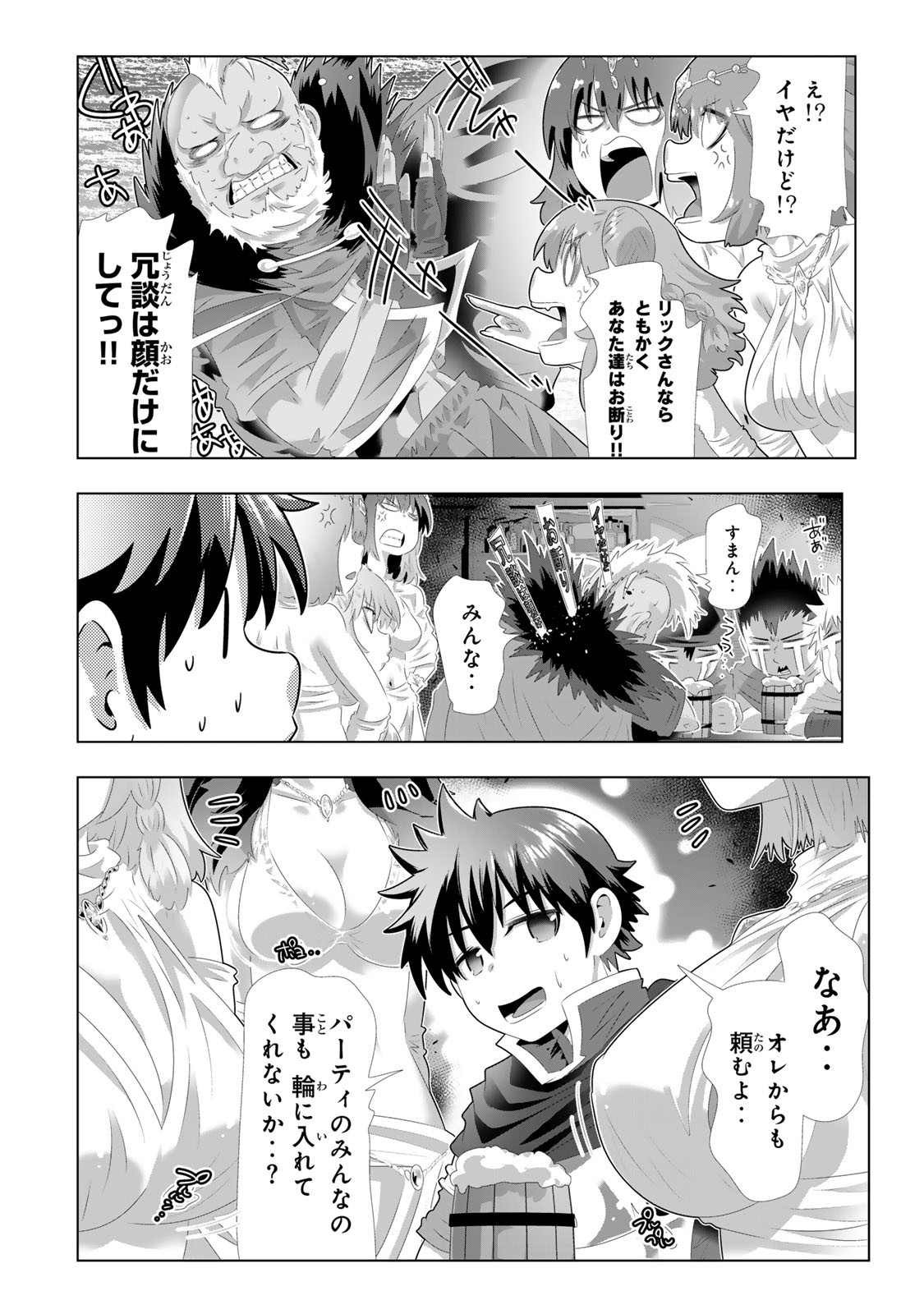 色欲無双~変態スキルが暴走してヤリサーから追放された俺は、はからずも淫靡な力で最強になる~ Chap 1 - Next Chap 2