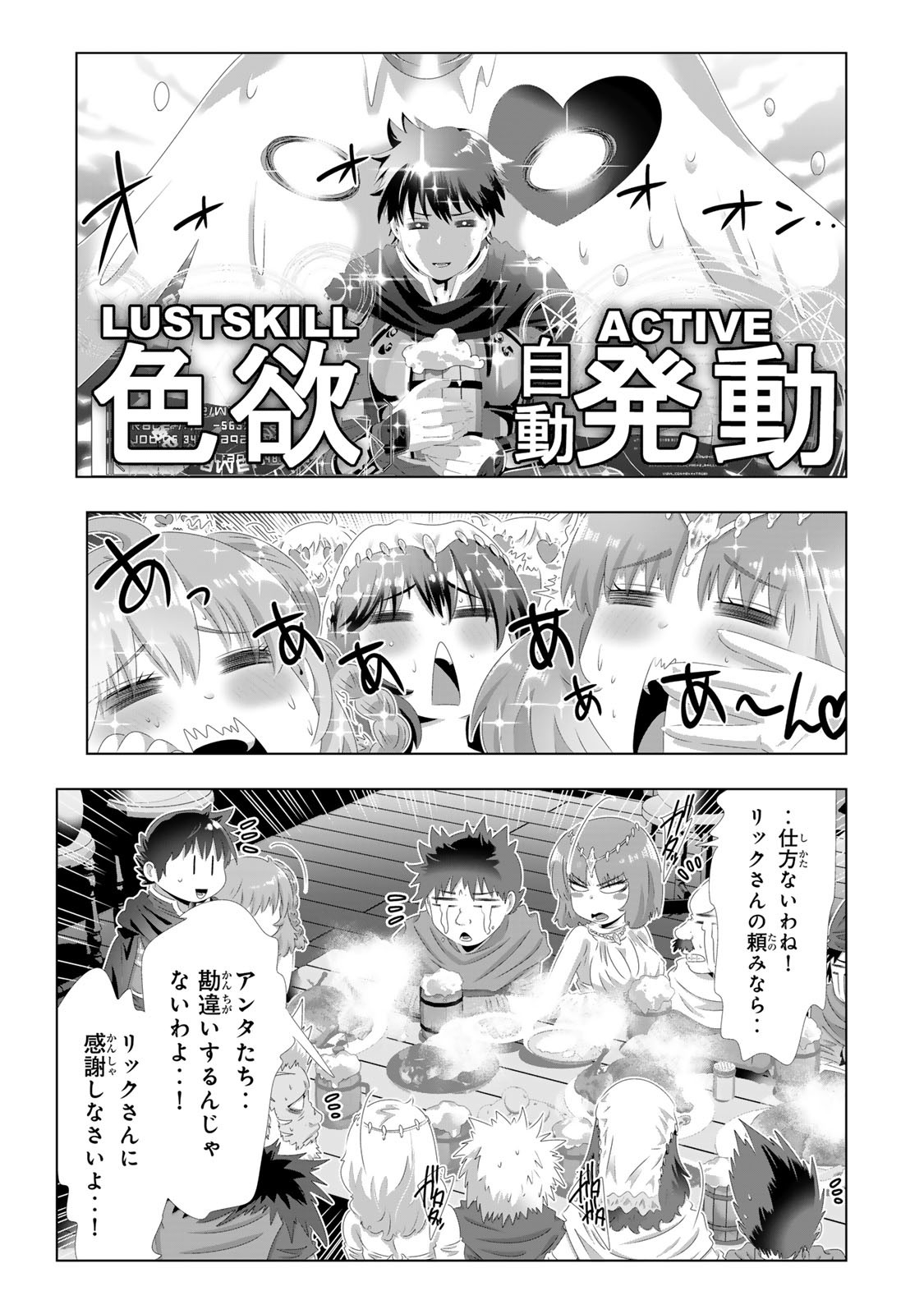 色欲無双~変態スキルが暴走してヤリサーから追放された俺は、はからずも淫靡な力で最強になる~ Chap 1 - Next Chap 2