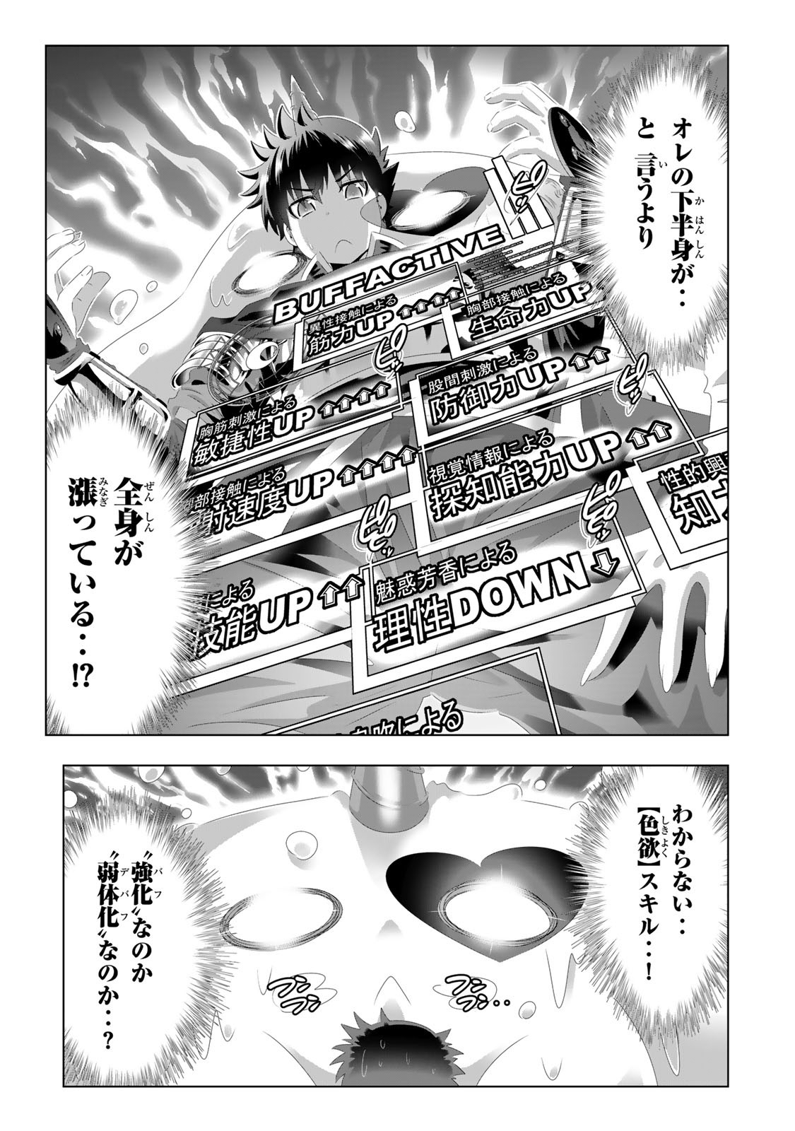 色欲無双~変態スキルが暴走してヤリサーから追放された俺は、はからずも淫靡な力で最強になる~ Chap 1 - Next Chap 2