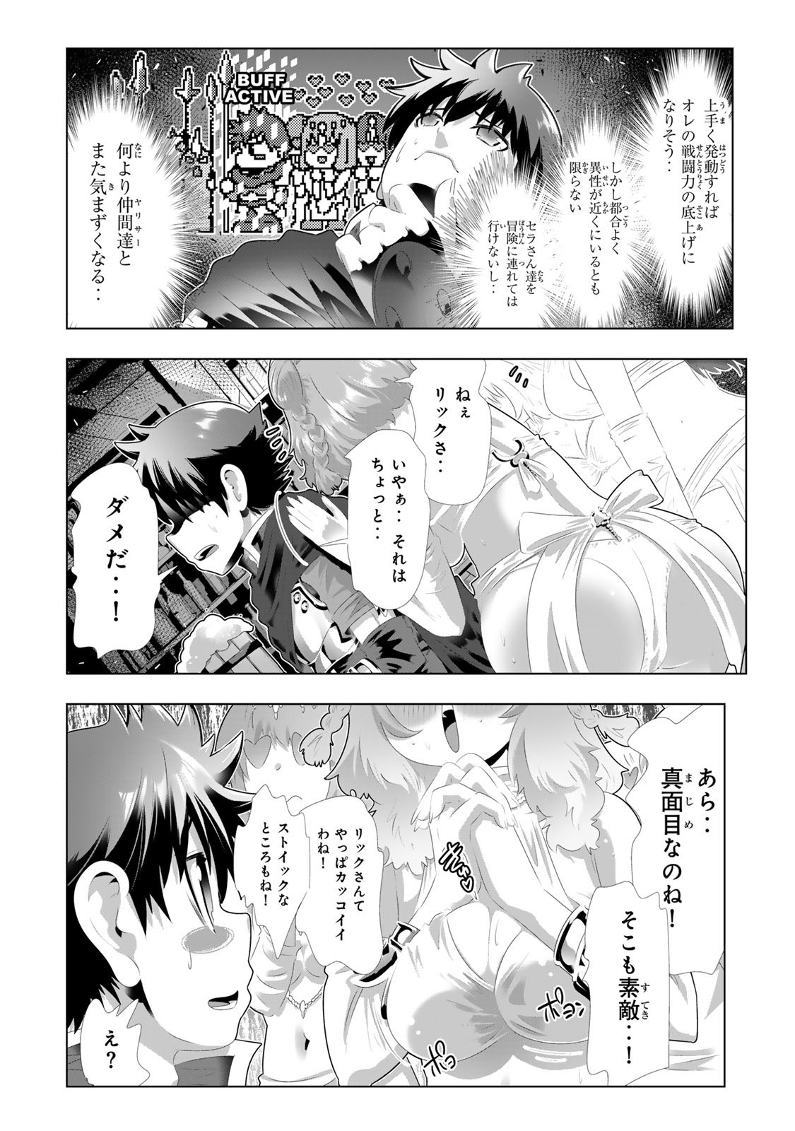 色欲無双~変態スキルが暴走してヤリサーから追放された俺は、はからずも淫靡な力で最強になる~ Chap 1 - Next Chap 2