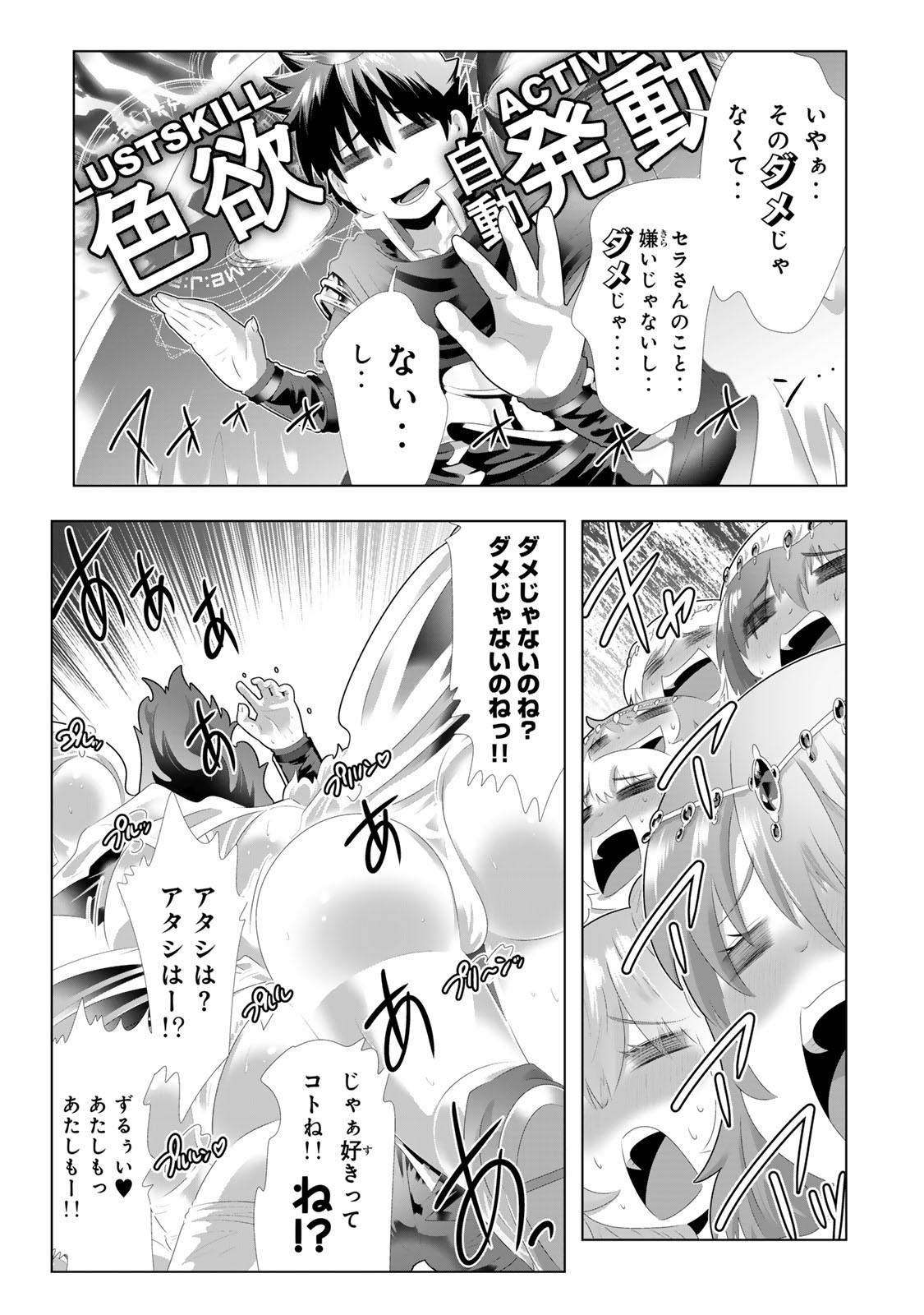 色欲無双~変態スキルが暴走してヤリサーから追放された俺は、はからずも淫靡な力で最強になる~ Chap 1 - Next Chap 2