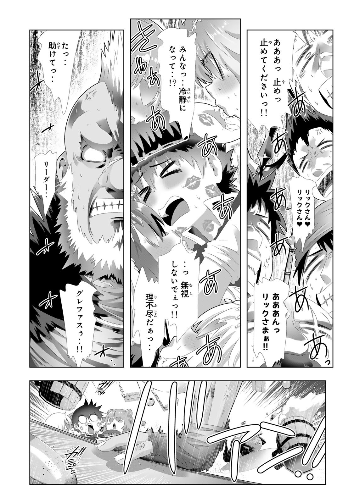 色欲無双~変態スキルが暴走してヤリサーから追放された俺は、はからずも淫靡な力で最強になる~ Chap 1 - Next Chap 2