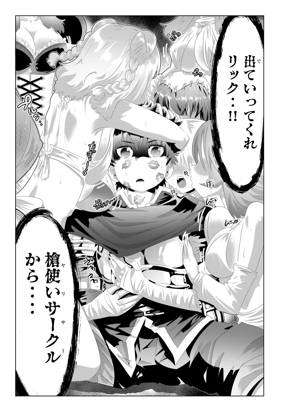 色欲無双~変態スキルが暴走してヤリサーから追放された俺は、はからずも淫靡な力で最強になる~ Chap 1 - Next Chap 2