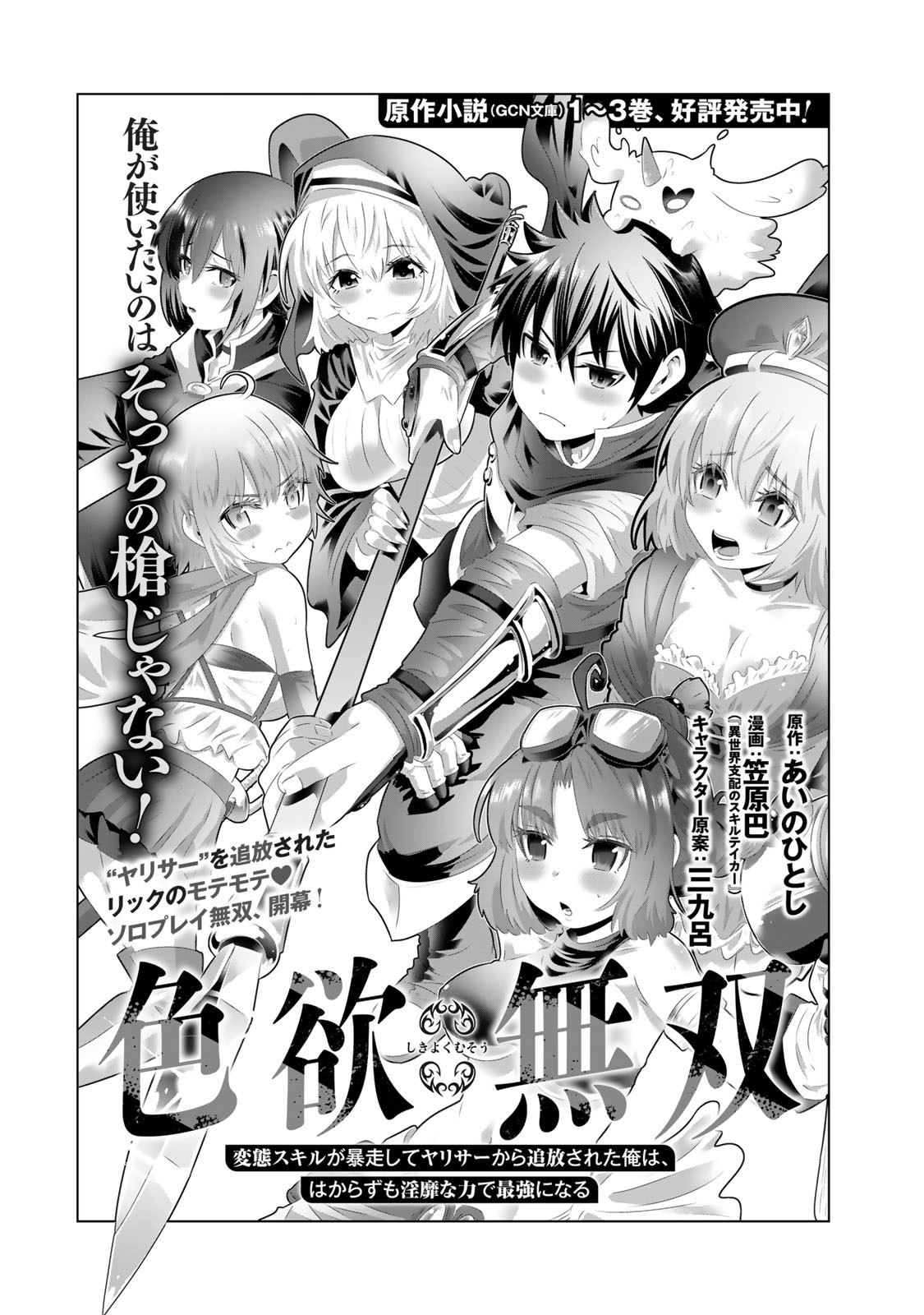 色欲無双~変態スキルが暴走してヤリサーから追放された俺は、はからずも淫靡な力で最強になる~ Chap 1 - Next Chap 2