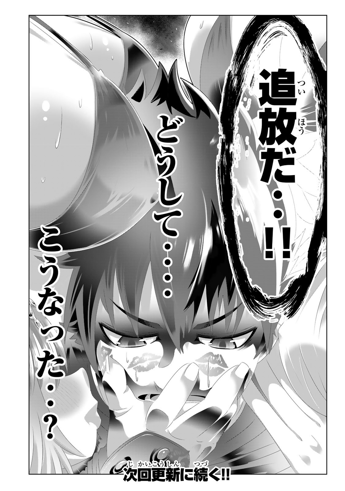 色欲無双~変態スキルが暴走してヤリサーから追放された俺は、はからずも淫靡な力で最強になる~ Chap 1 - Next Chap 2