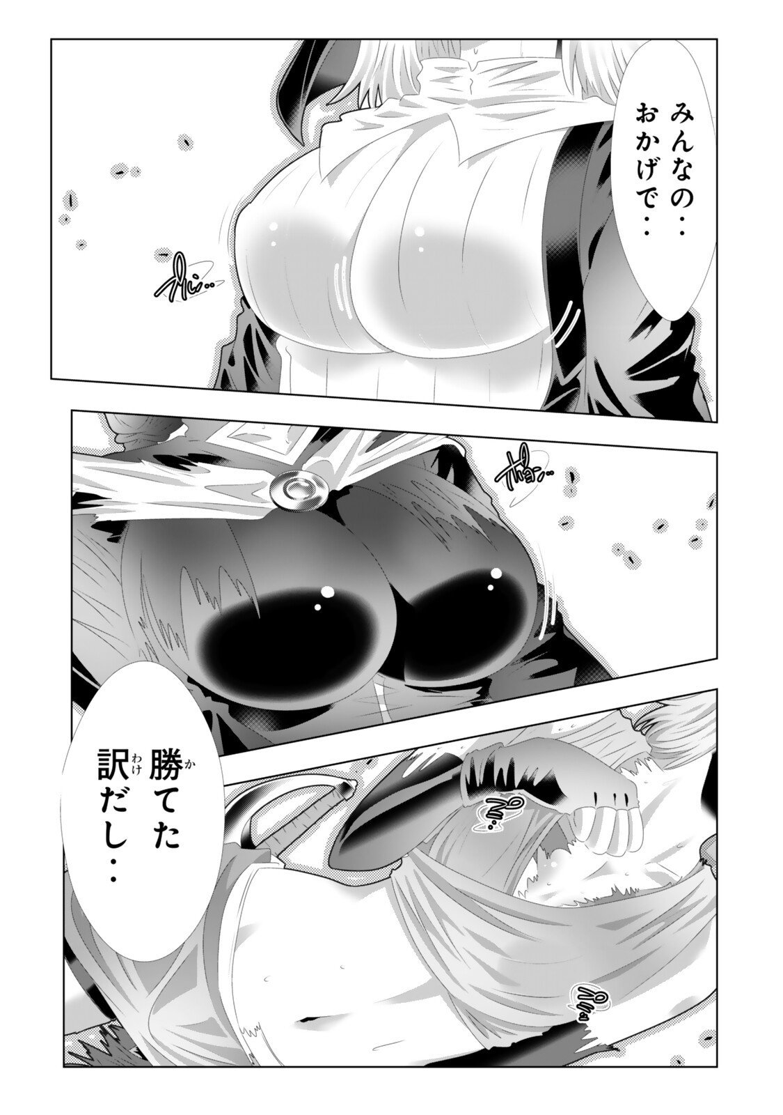 色欲無双~変態スキルが暴走してヤリサーから追放された俺は、はからずも淫靡な力で最強になる~ Chap 12 - Next Chap 13