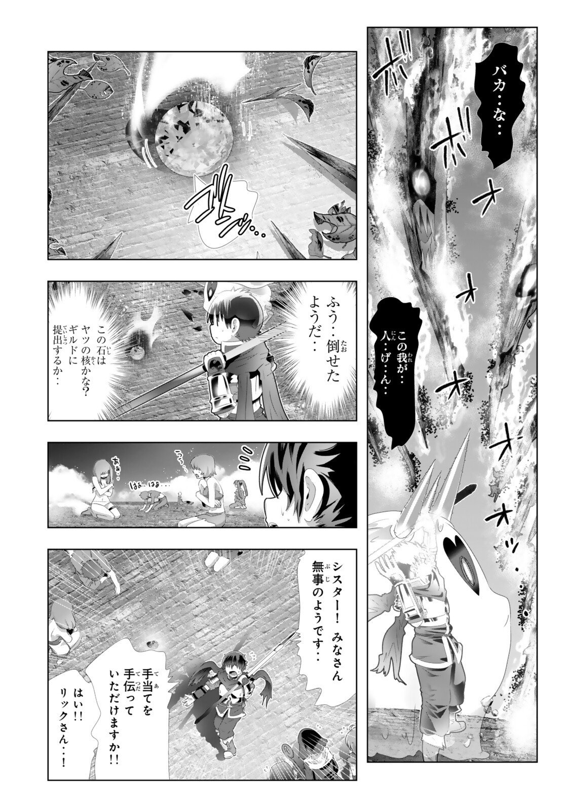 色欲無双~変態スキルが暴走してヤリサーから追放された俺は、はからずも淫靡な力で最強になる~ Chap 12 - Next Chap 13