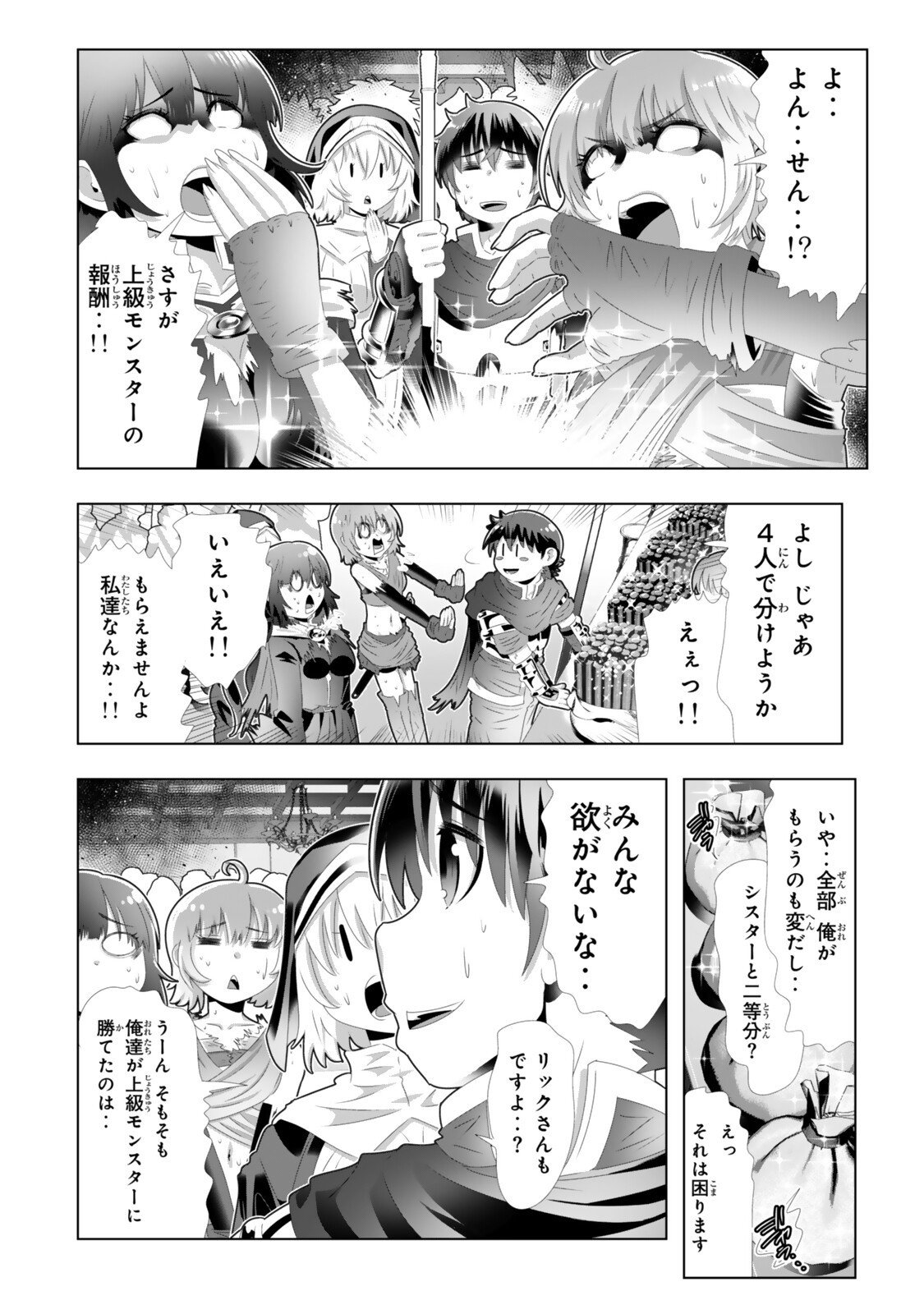 色欲無双~変態スキルが暴走してヤリサーから追放された俺は、はからずも淫靡な力で最強になる~ Chap 12 - Next Chap 13