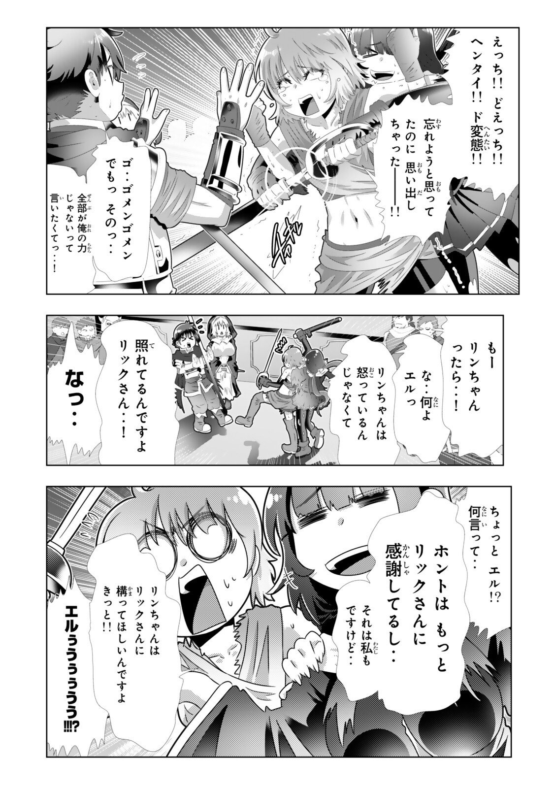 色欲無双~変態スキルが暴走してヤリサーから追放された俺は、はからずも淫靡な力で最強になる~ Chap 12 - Next Chap 13