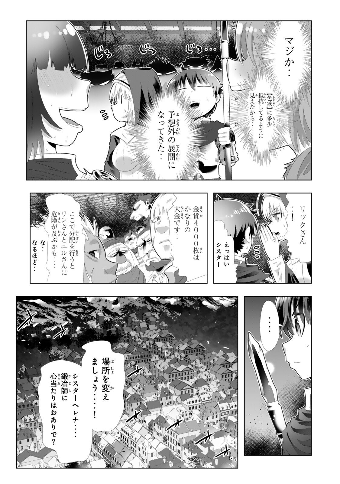 色欲無双~変態スキルが暴走してヤリサーから追放された俺は、はからずも淫靡な力で最強になる~ Chap 12 - Next Chap 13