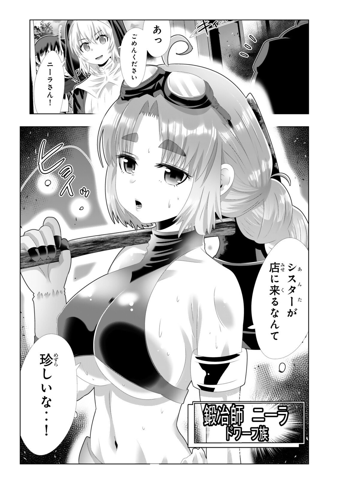 色欲無双~変態スキルが暴走してヤリサーから追放された俺は、はからずも淫靡な力で最強になる~ Chap 12 - Next Chap 13